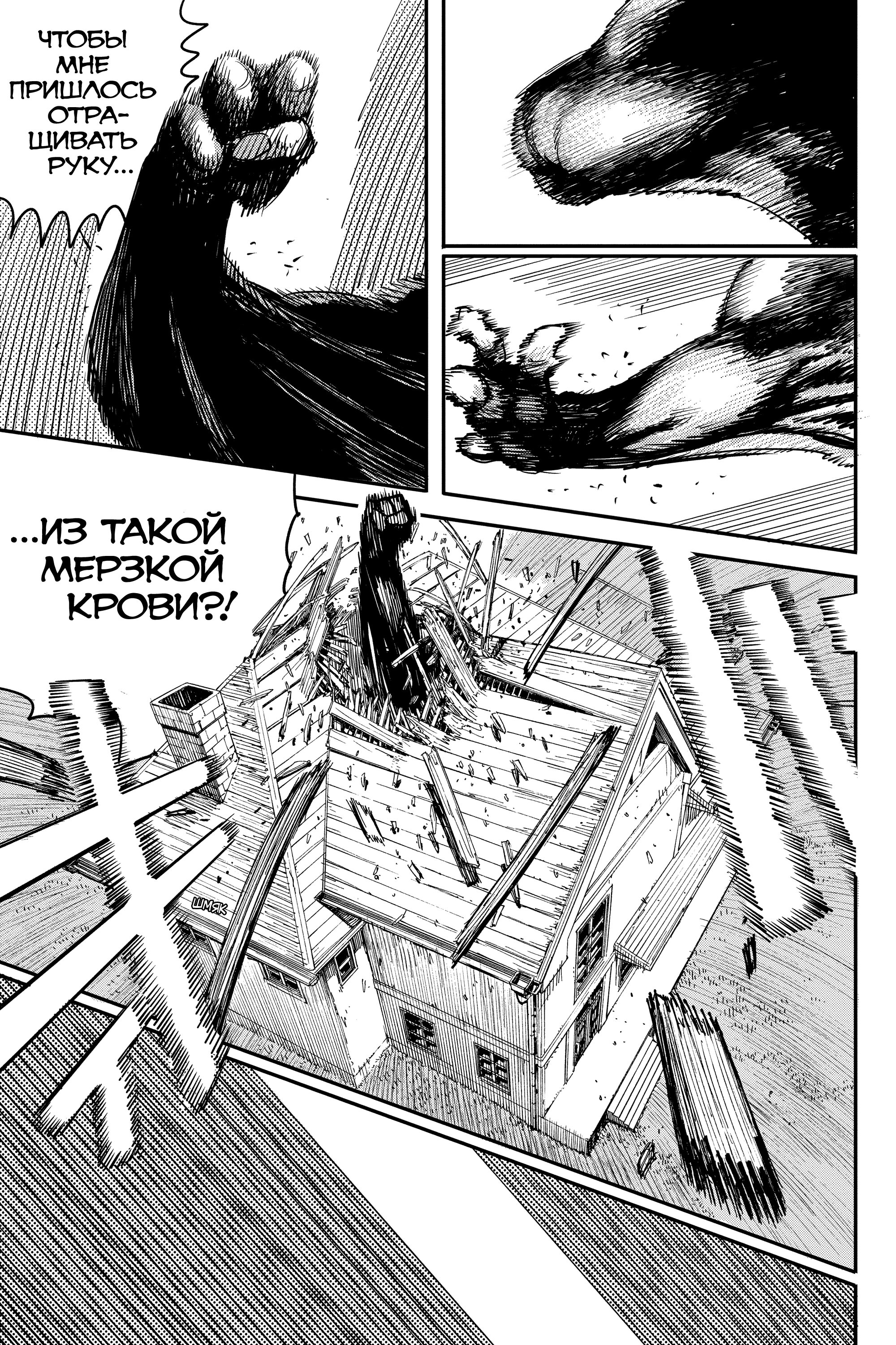 Read Chainsaw Man RU Manga Online