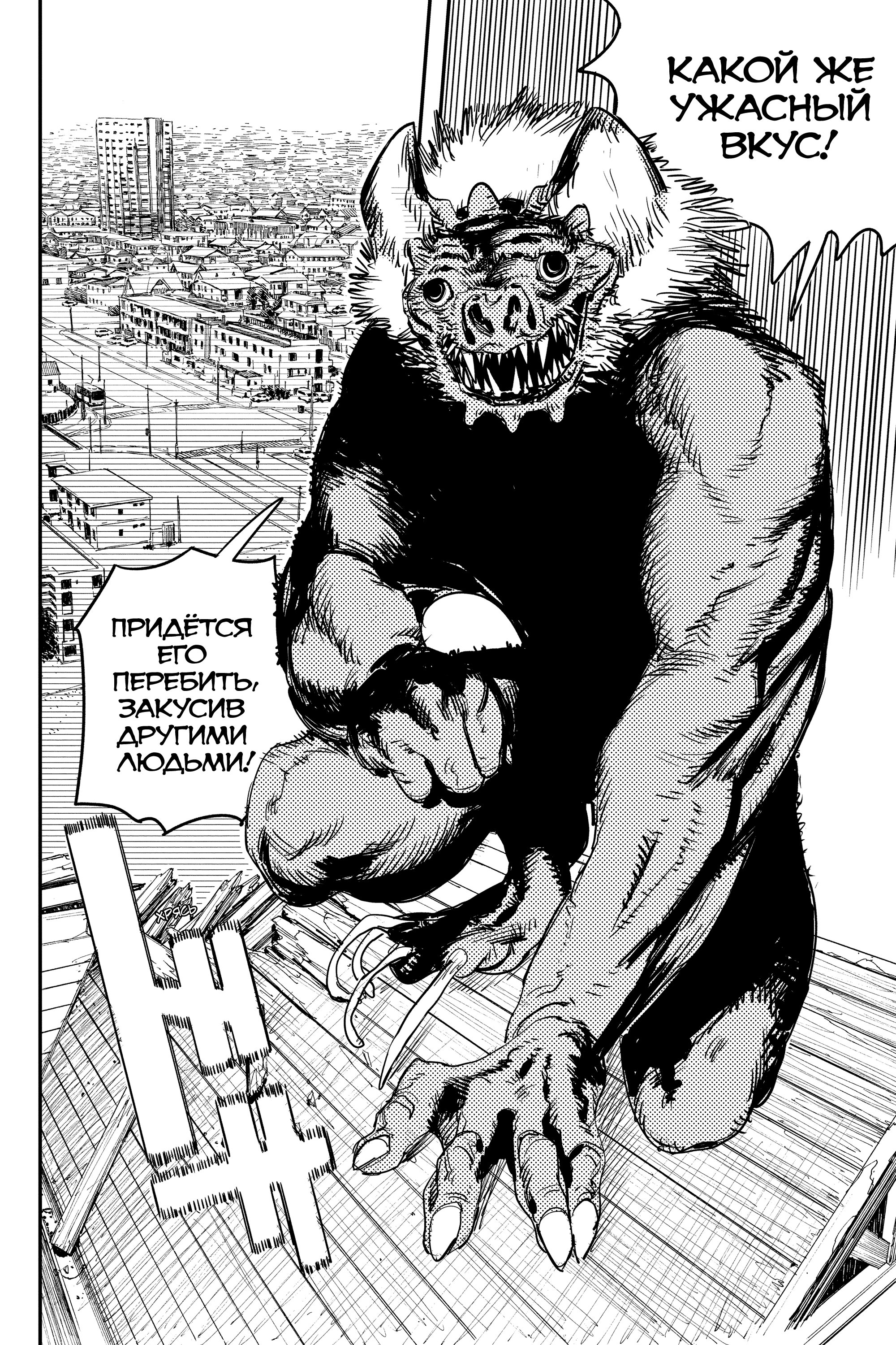 Read Chainsaw Man RU Manga Online