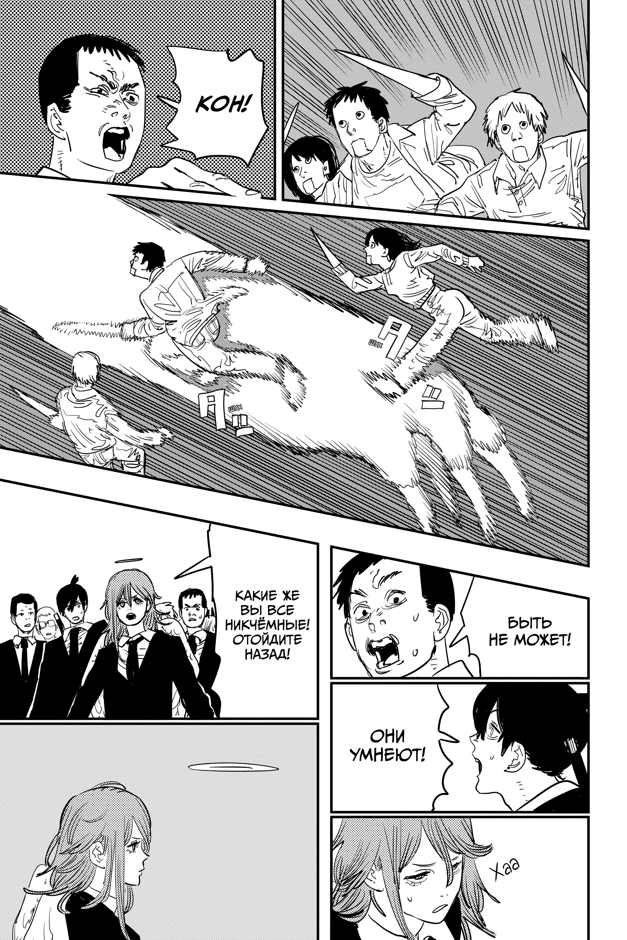 Read Chainsaw Man RU Manga Online