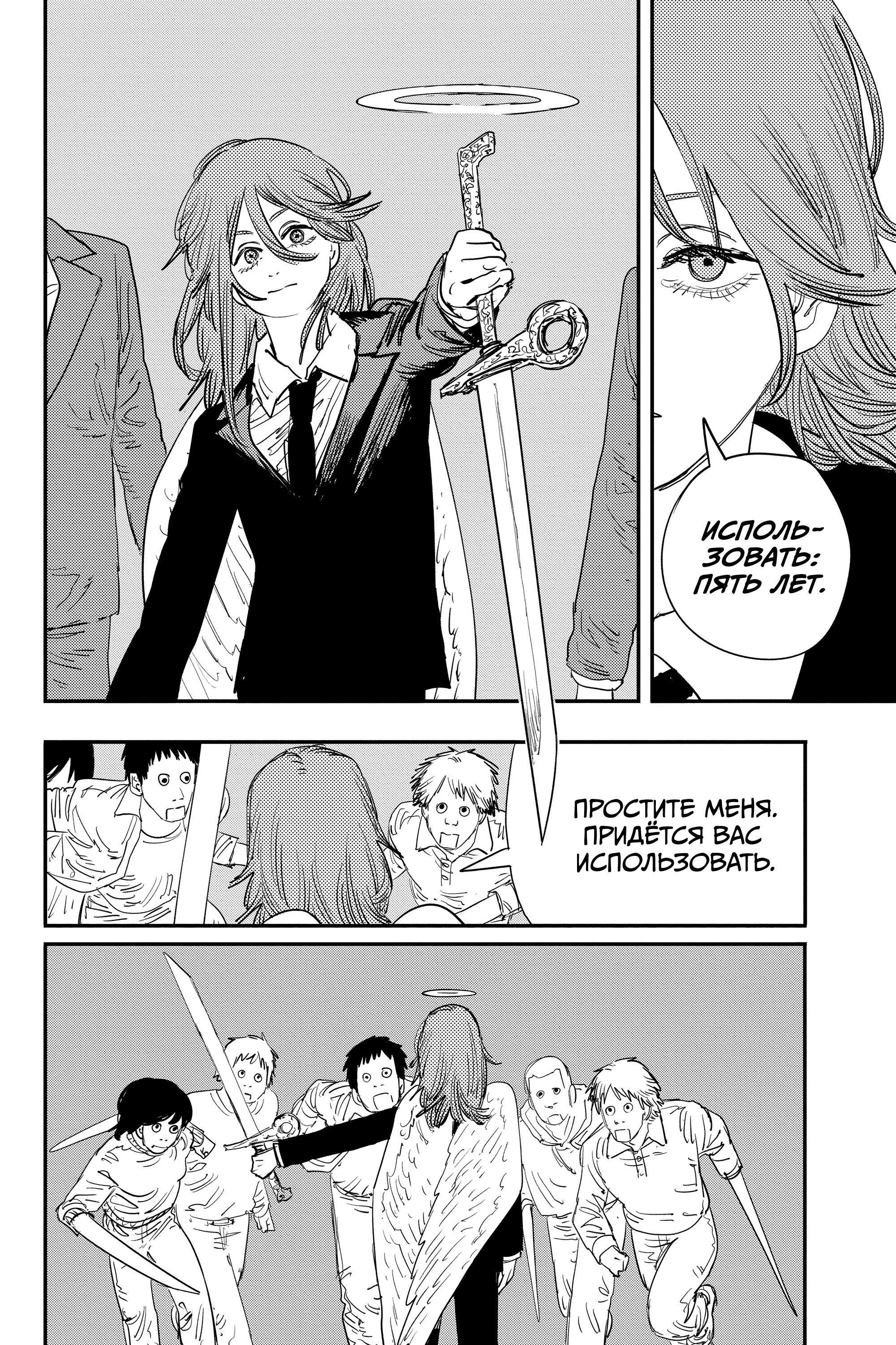 Read Chainsaw Man RU Manga Online