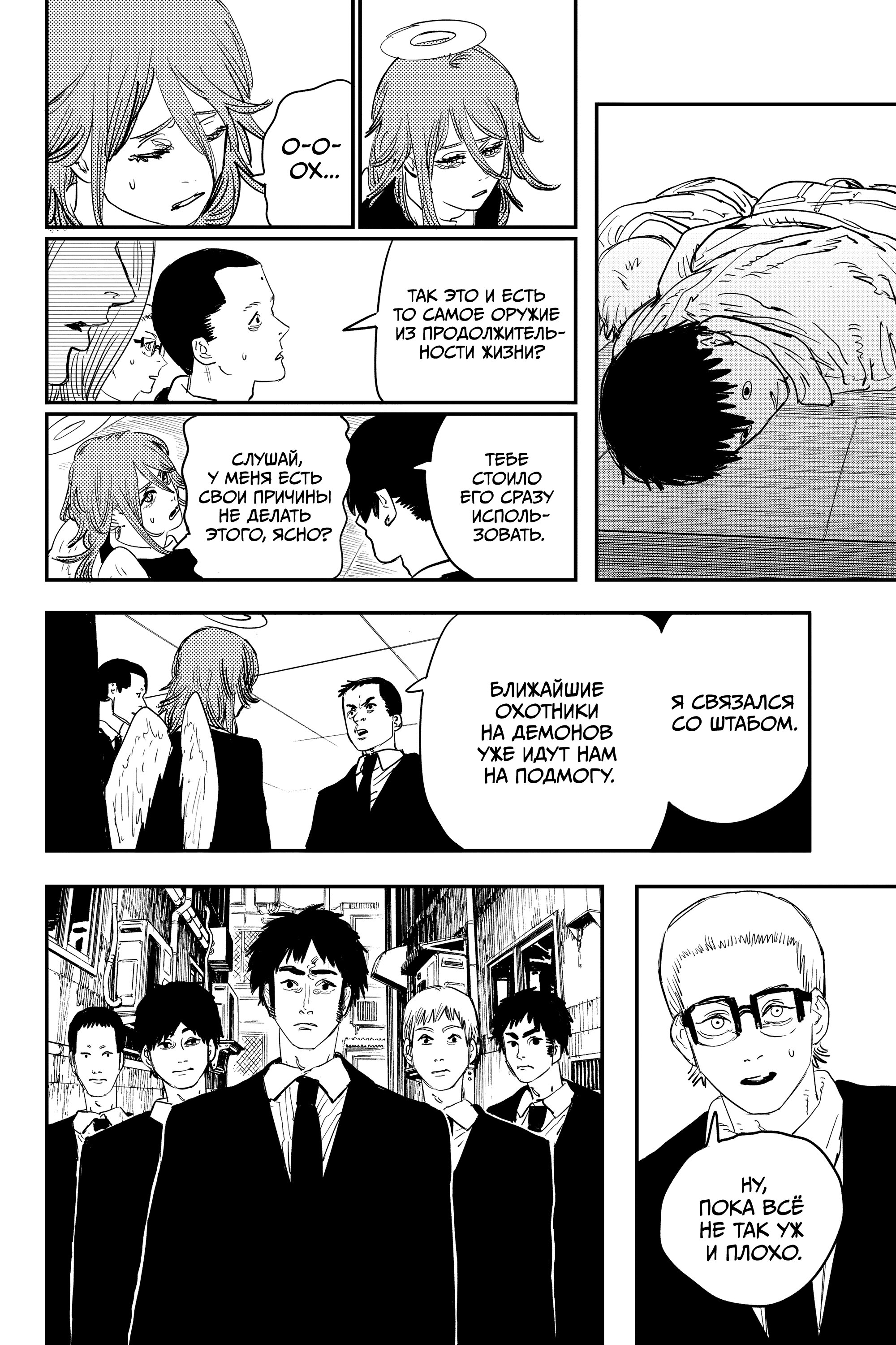 Read Chainsaw Man RU Manga Online