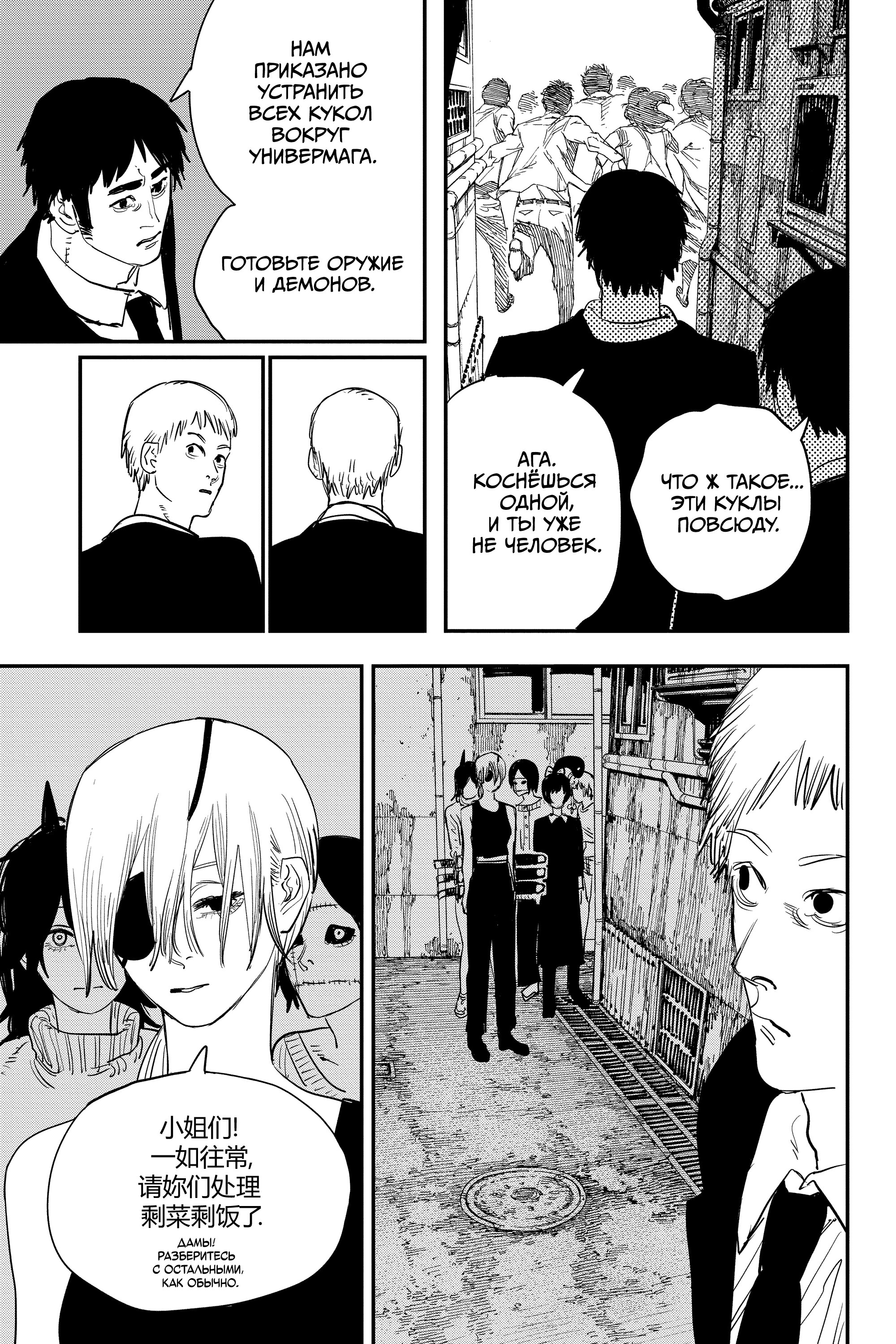 Read Chainsaw Man RU Manga Online