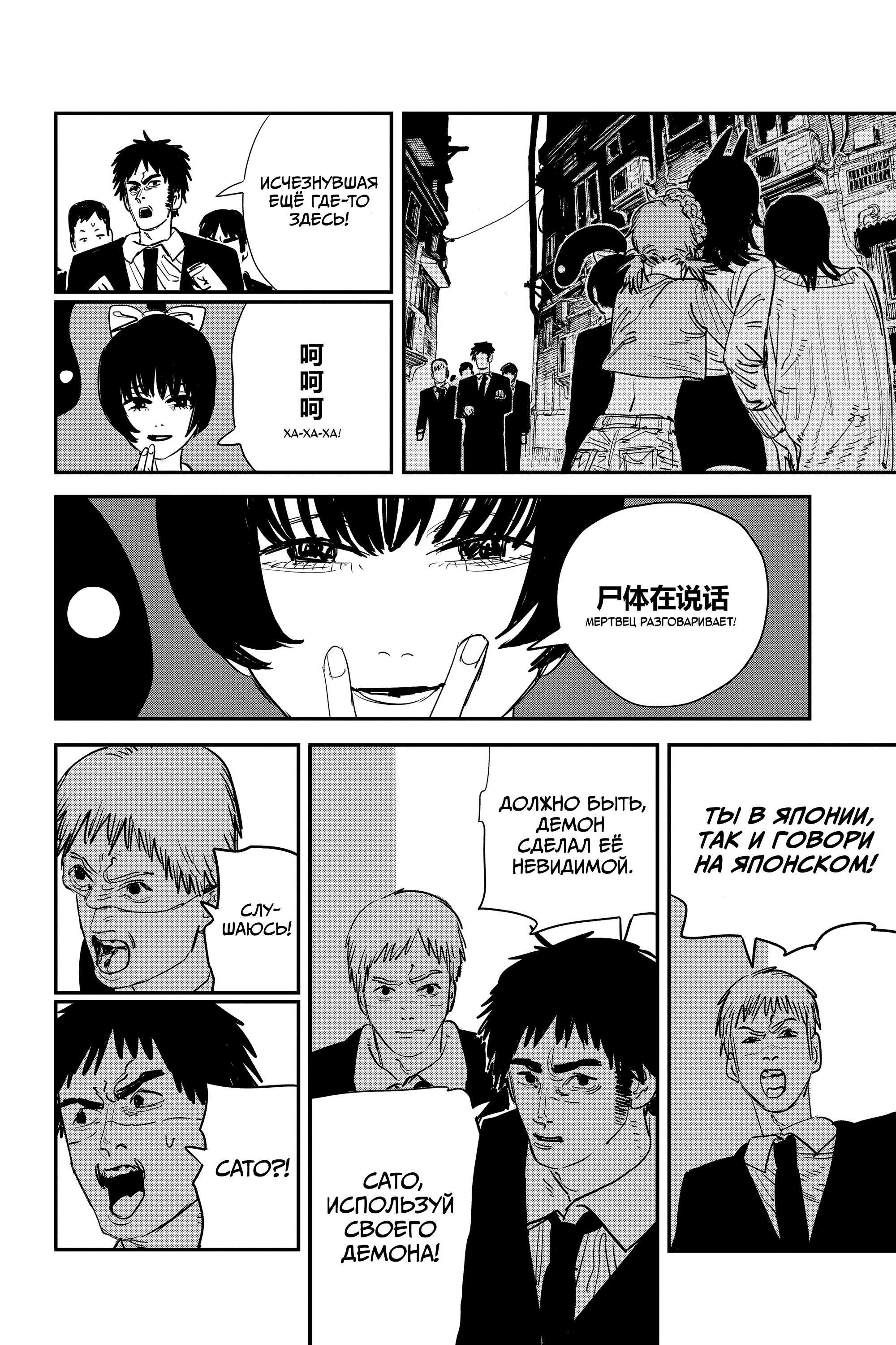 Read Chainsaw Man RU Manga Online