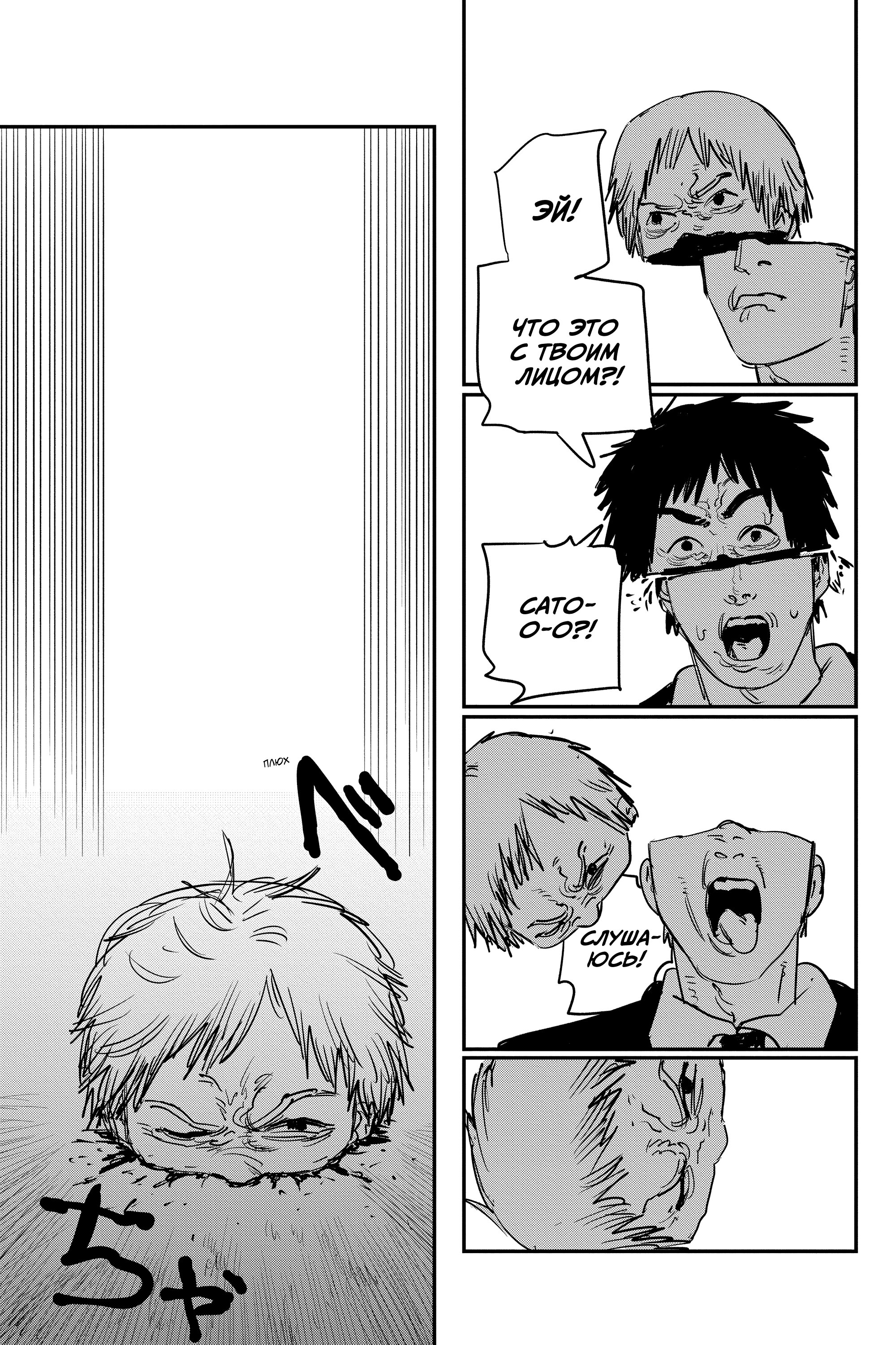 Read Chainsaw Man RU Manga Online