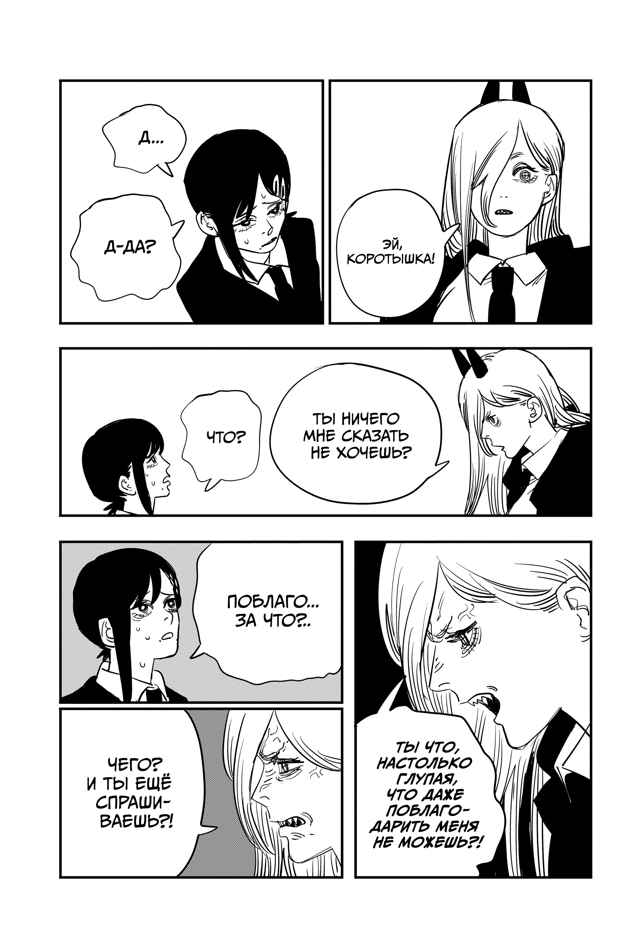 Read Chainsaw Man RU Manga Online