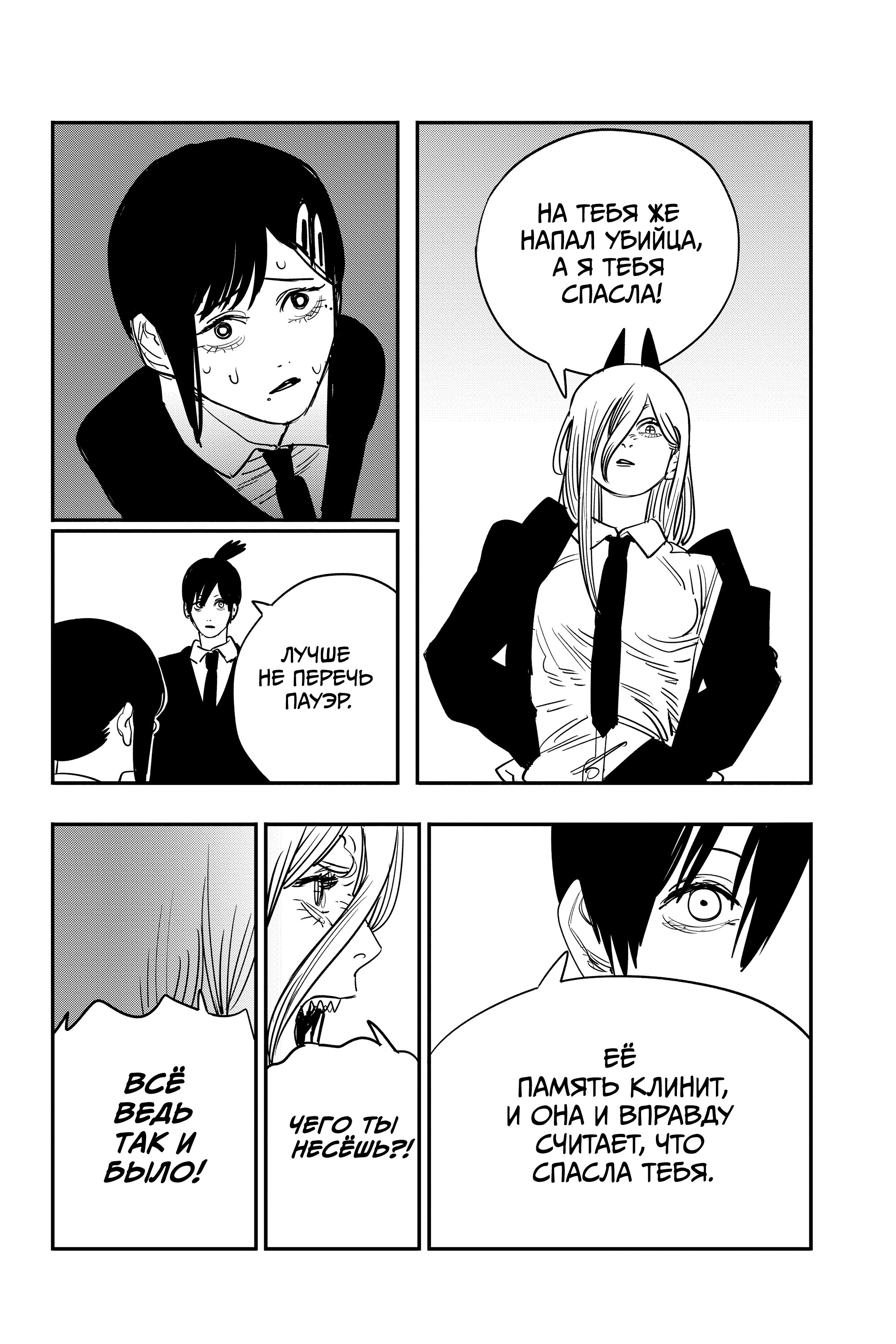 Read Chainsaw Man RU Manga Online