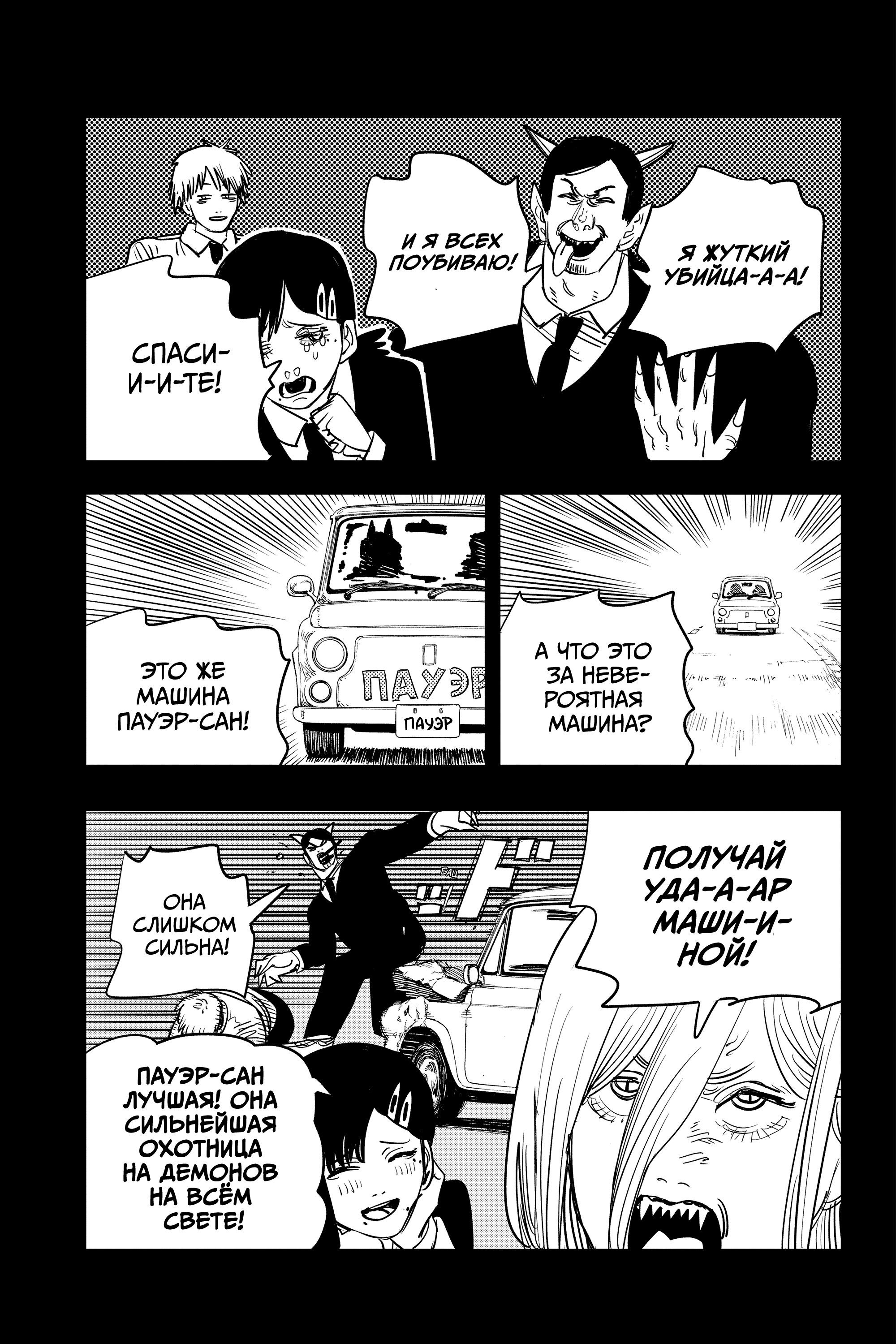 Read Chainsaw Man RU Manga Online