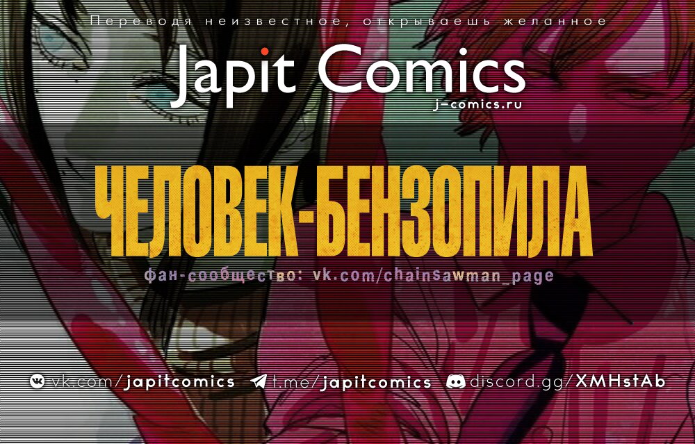 Read Chainsaw Man RU Manga Online