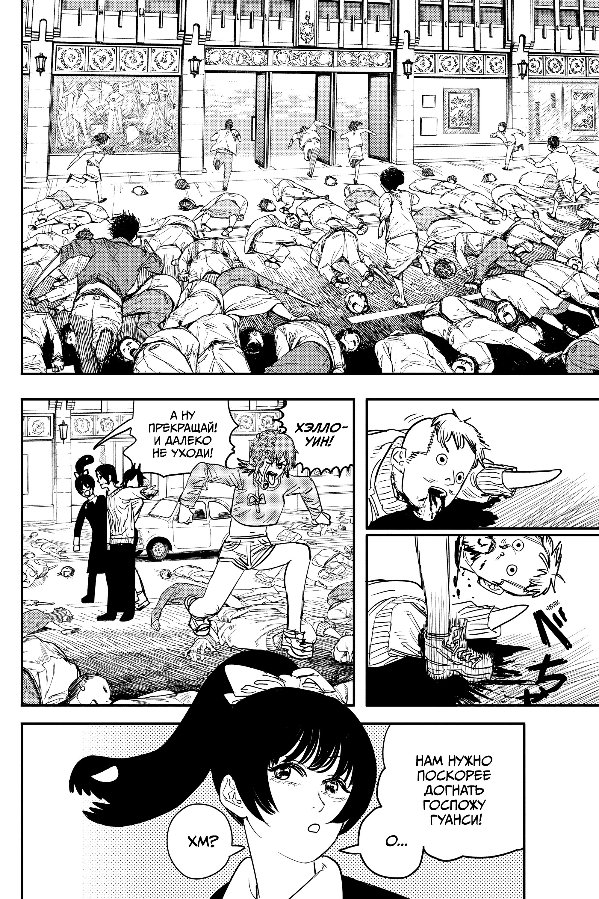 Read Chainsaw Man RU Manga Online
