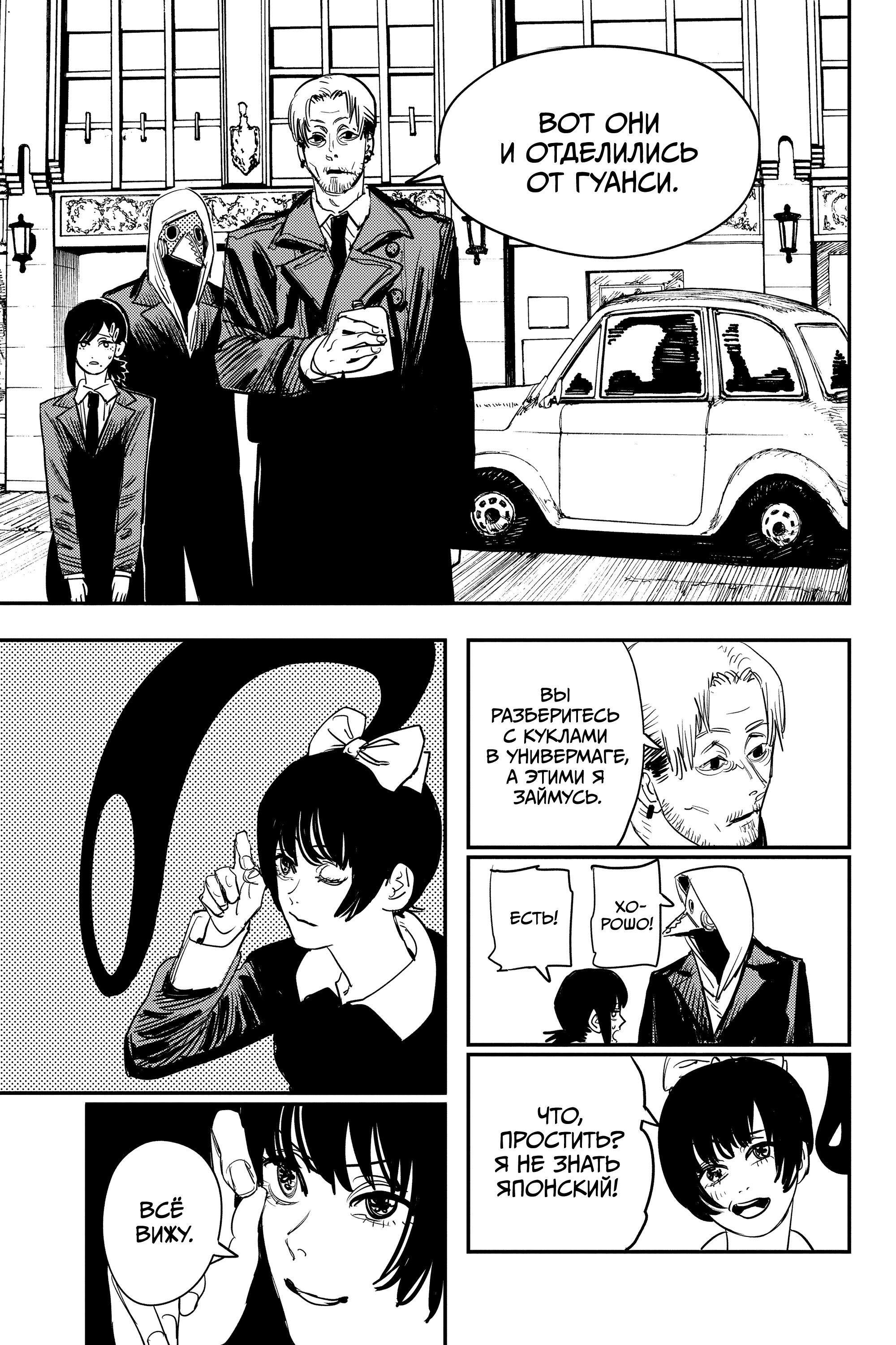 Read Chainsaw Man RU Manga Online