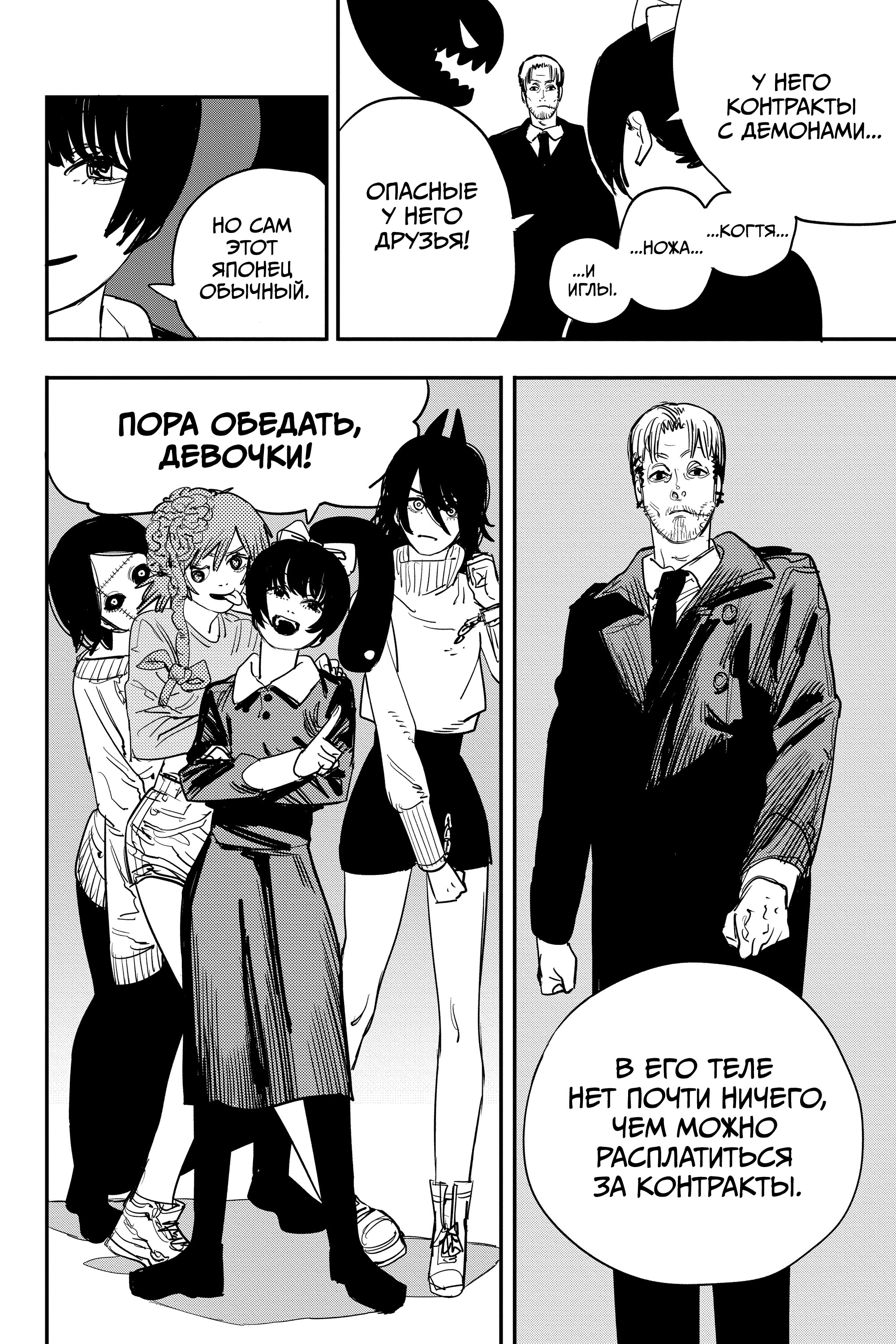 Read Chainsaw Man RU Manga Online