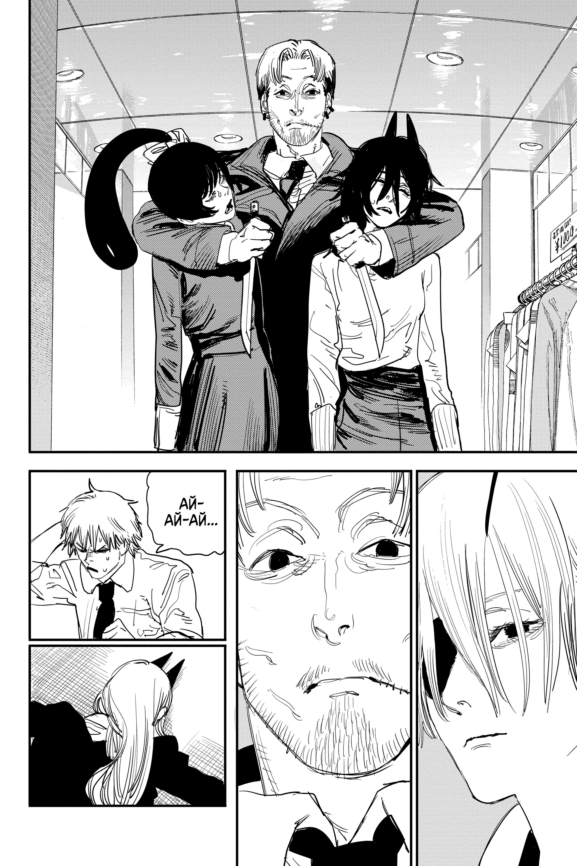 Read Chainsaw Man RU Manga Online