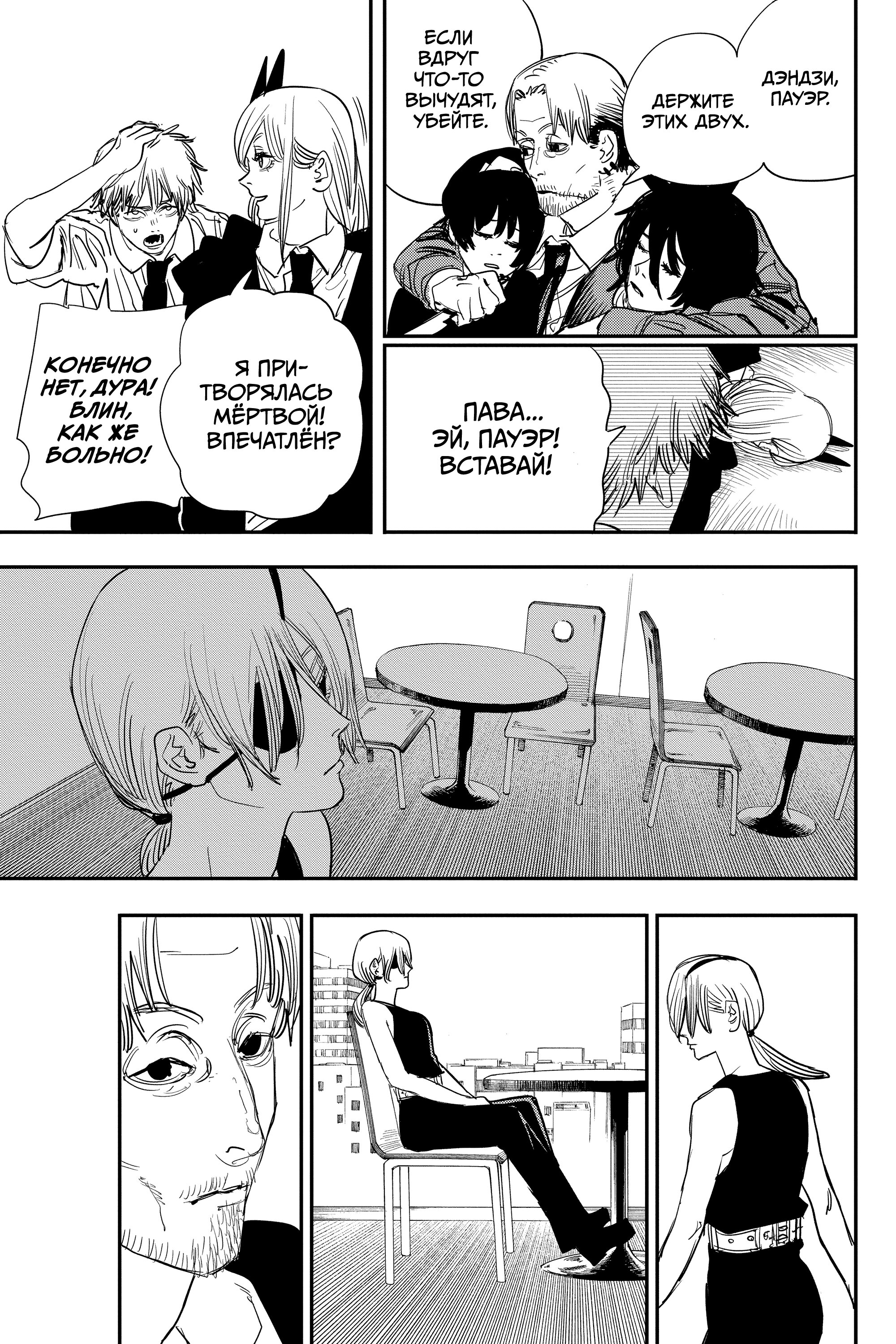 Read Chainsaw Man RU Manga Online
