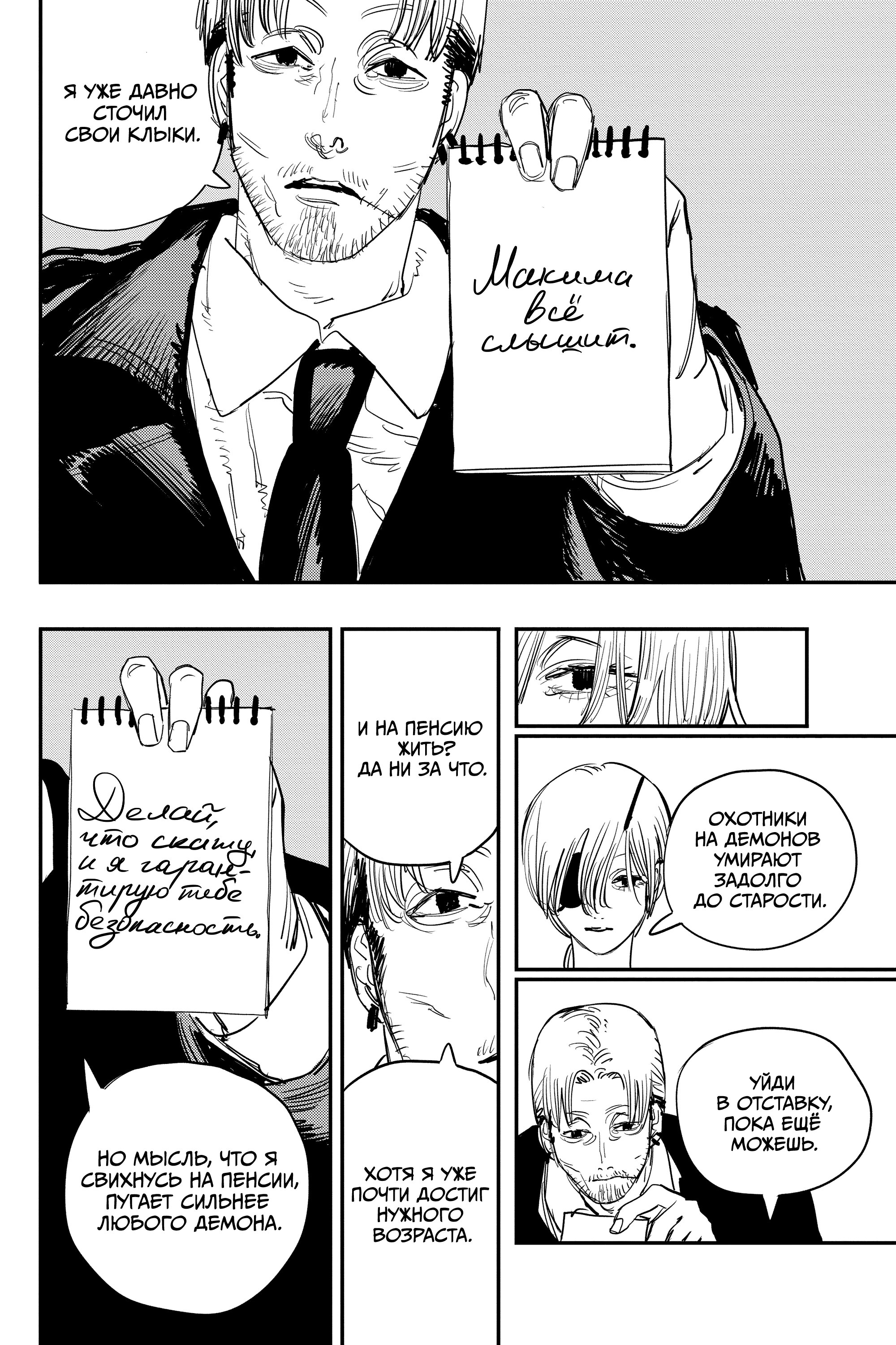 Read Chainsaw Man RU Manga Online