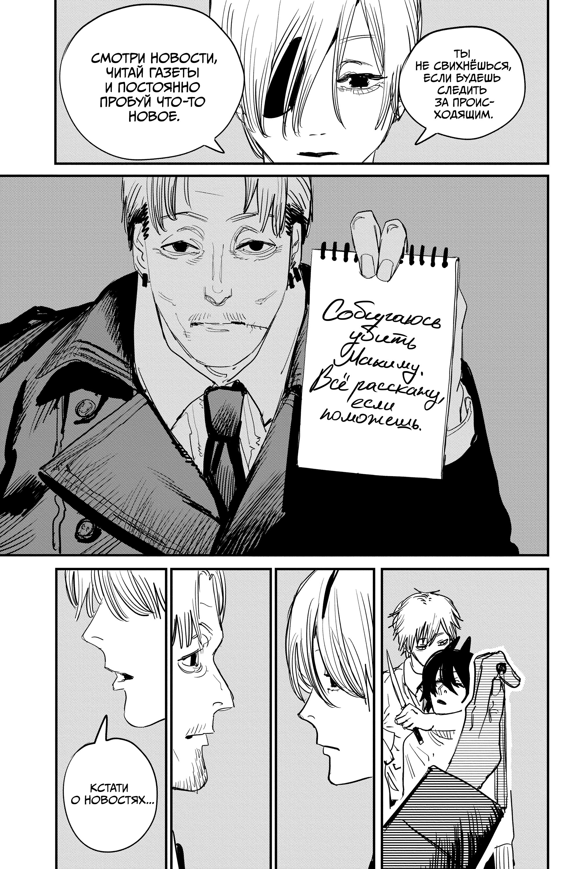 Read Chainsaw Man RU Manga Online