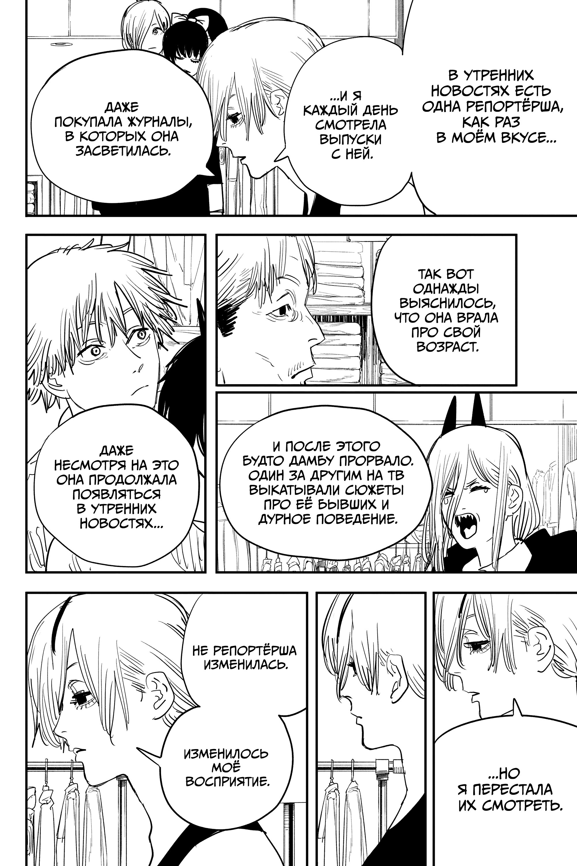 Read Chainsaw Man RU Manga Online