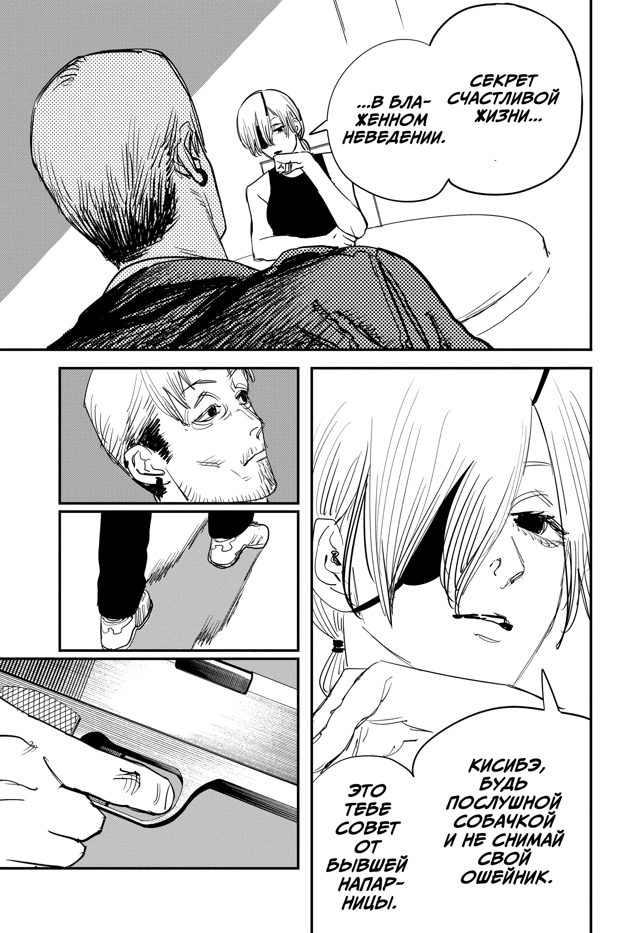 Read Chainsaw Man RU Manga Online
