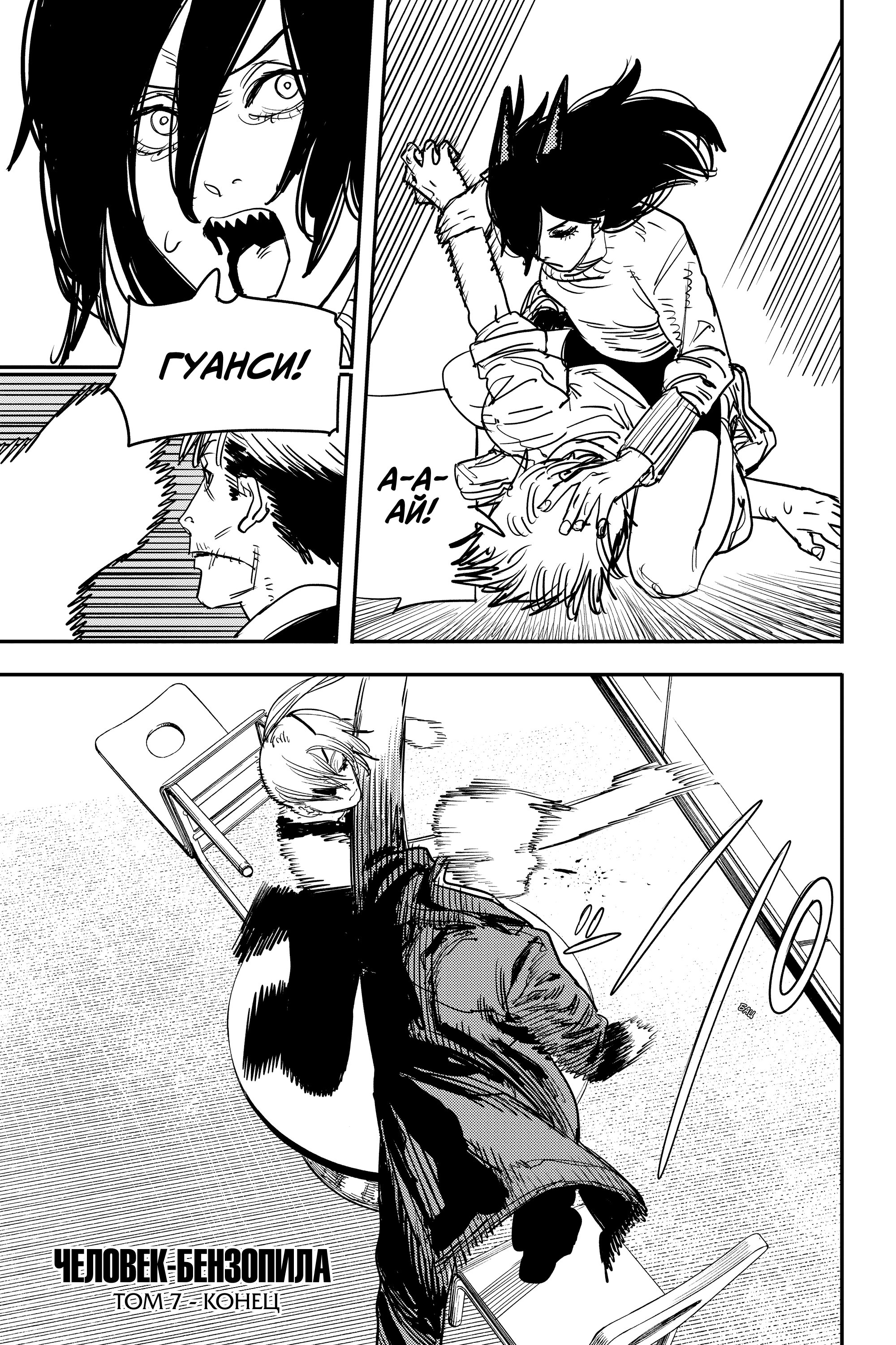 Read Chainsaw Man RU Manga Online