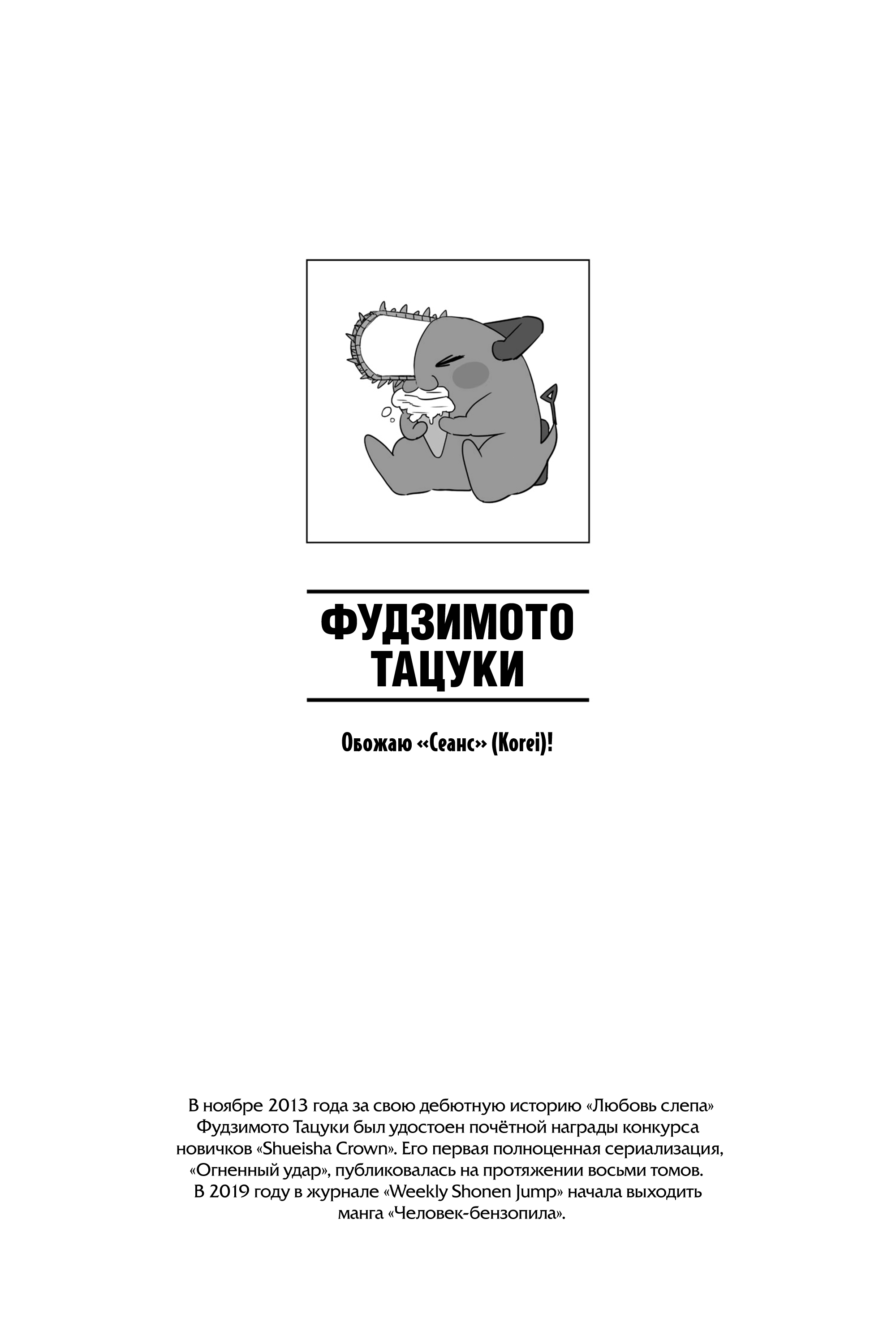 Read Chainsaw Man RU Manga Online