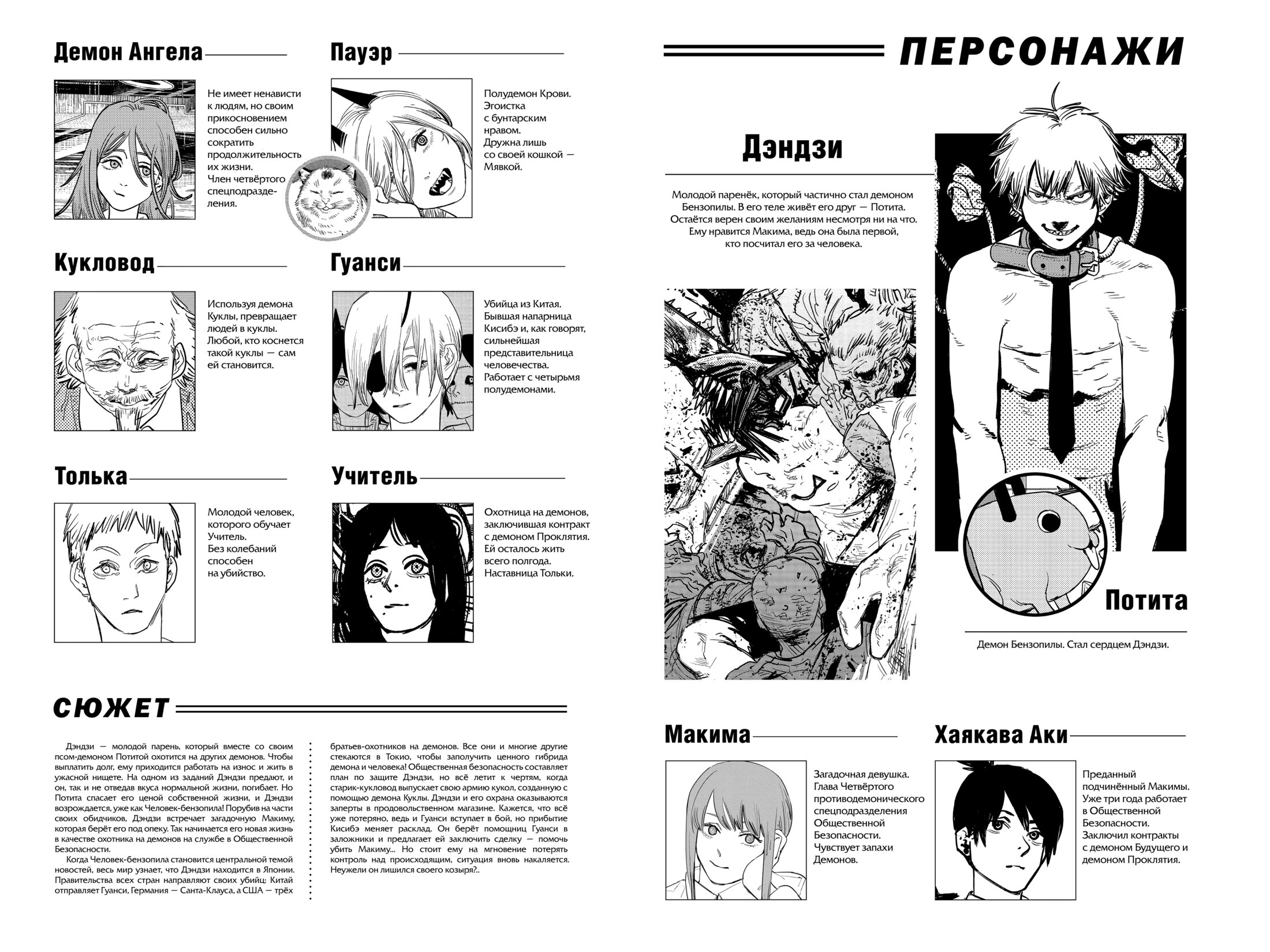 Read Chainsaw Man RU Manga Online