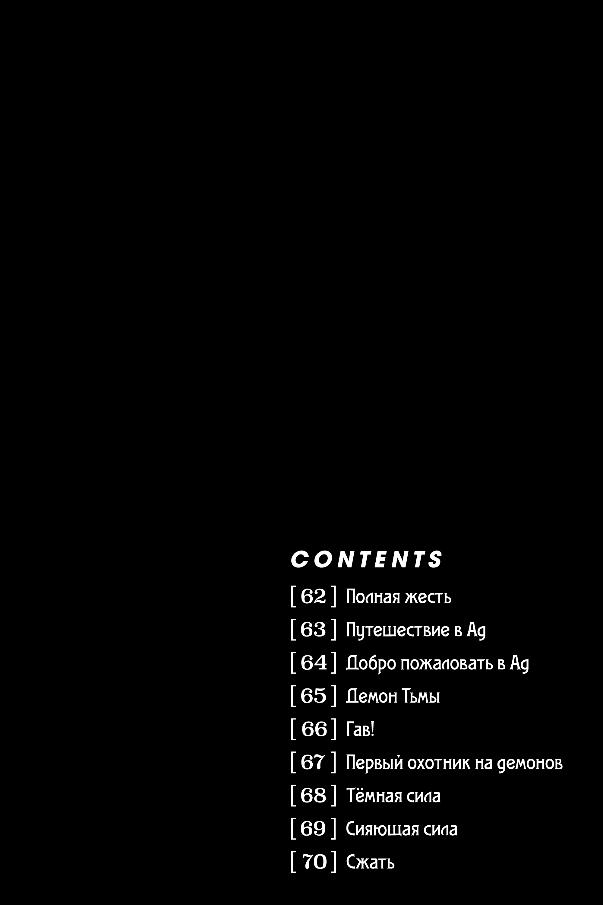 Read Chainsaw Man RU Manga Online