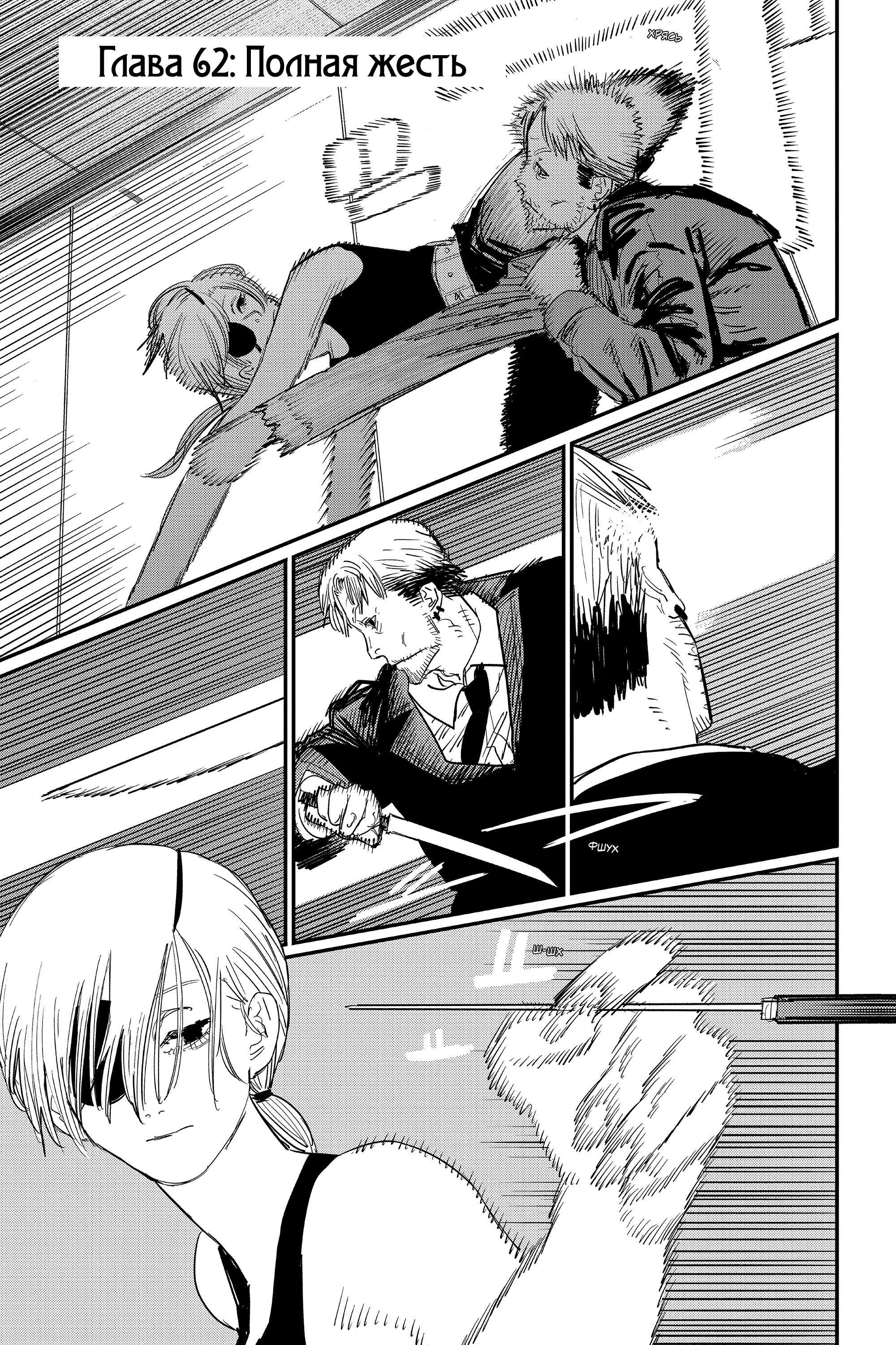 Read Chainsaw Man RU Manga Online
