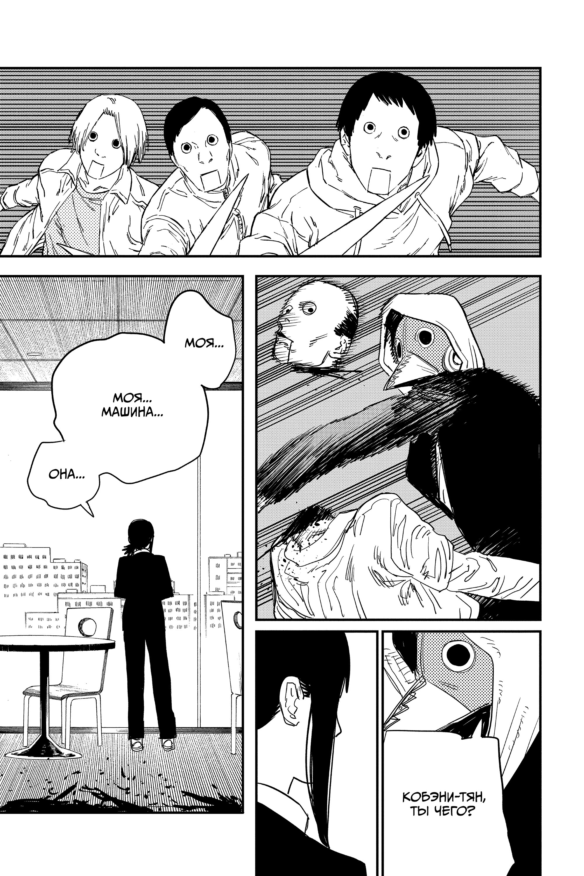 Read Chainsaw Man RU Manga Online