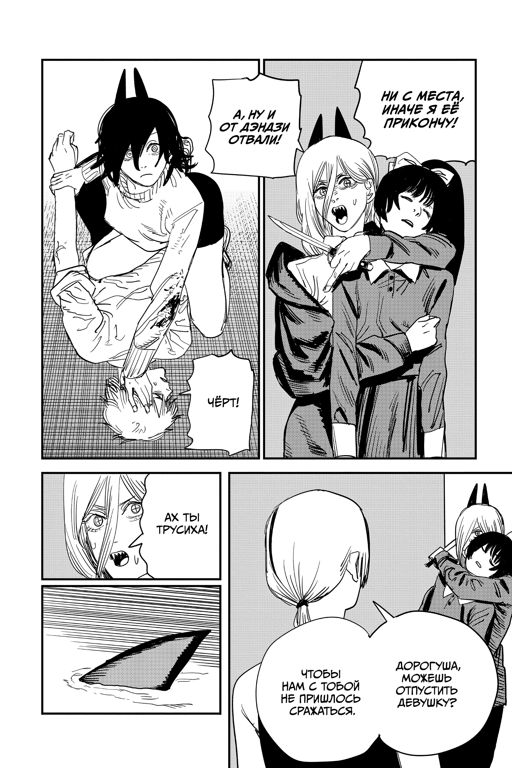 Read Chainsaw Man RU Manga Online