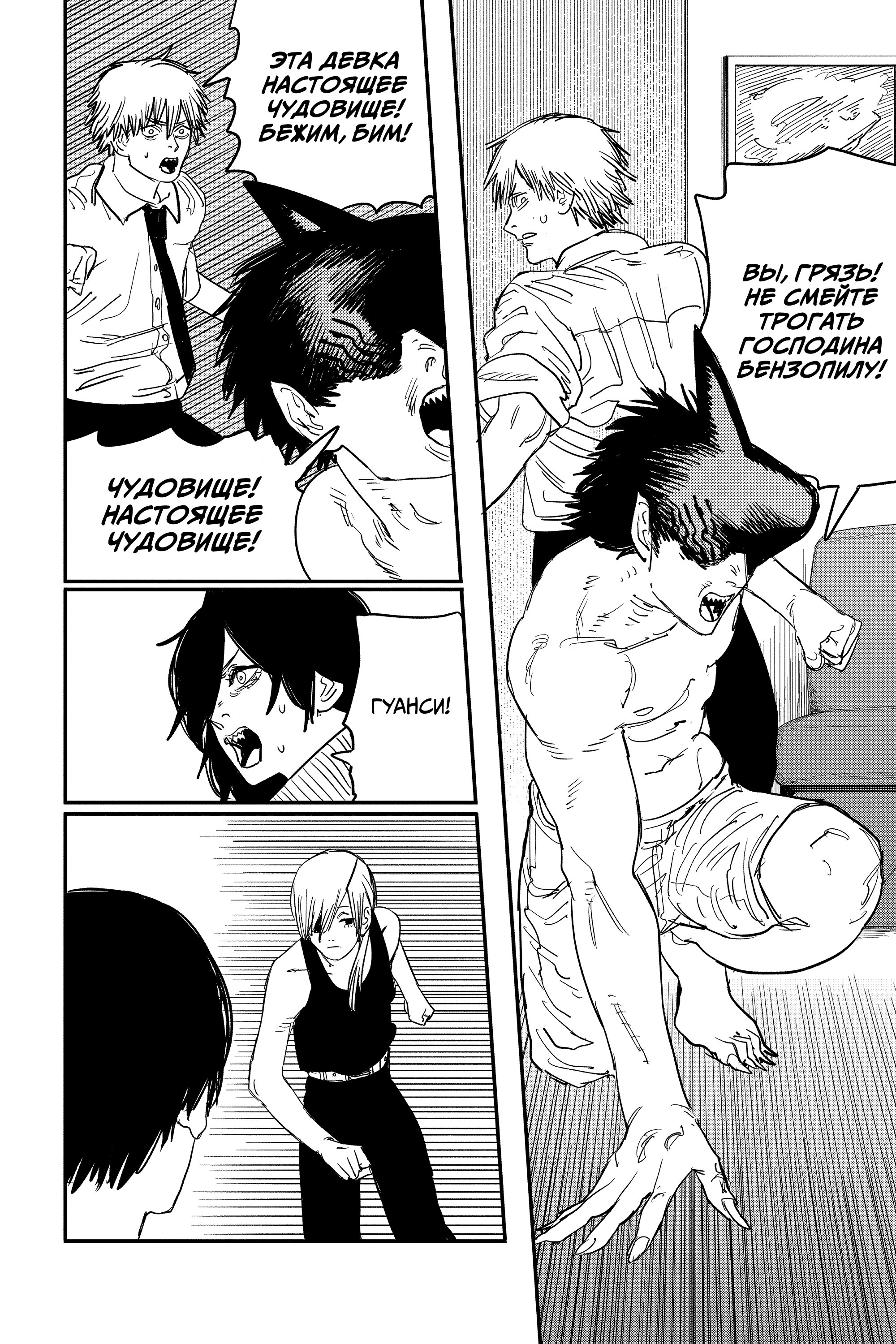Read Chainsaw Man RU Manga Online
