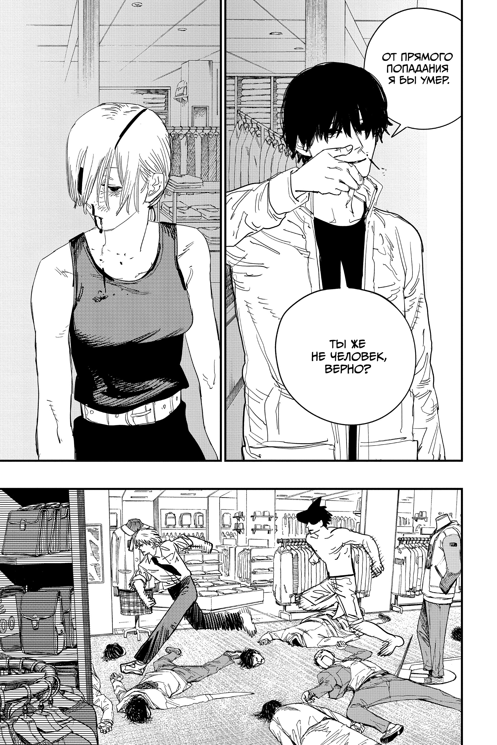 Read Chainsaw Man RU Manga Online