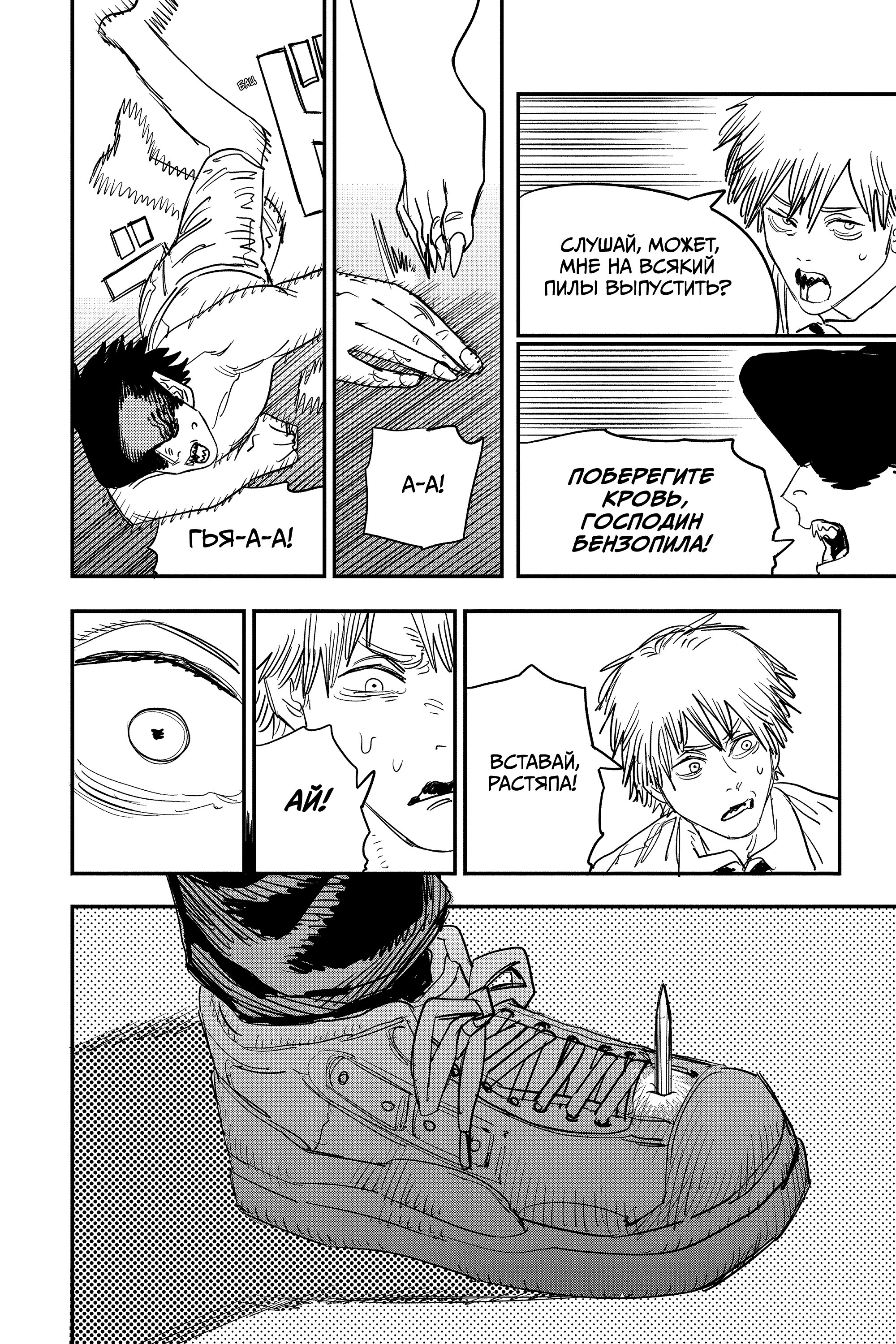 Read Chainsaw Man RU Manga Online
