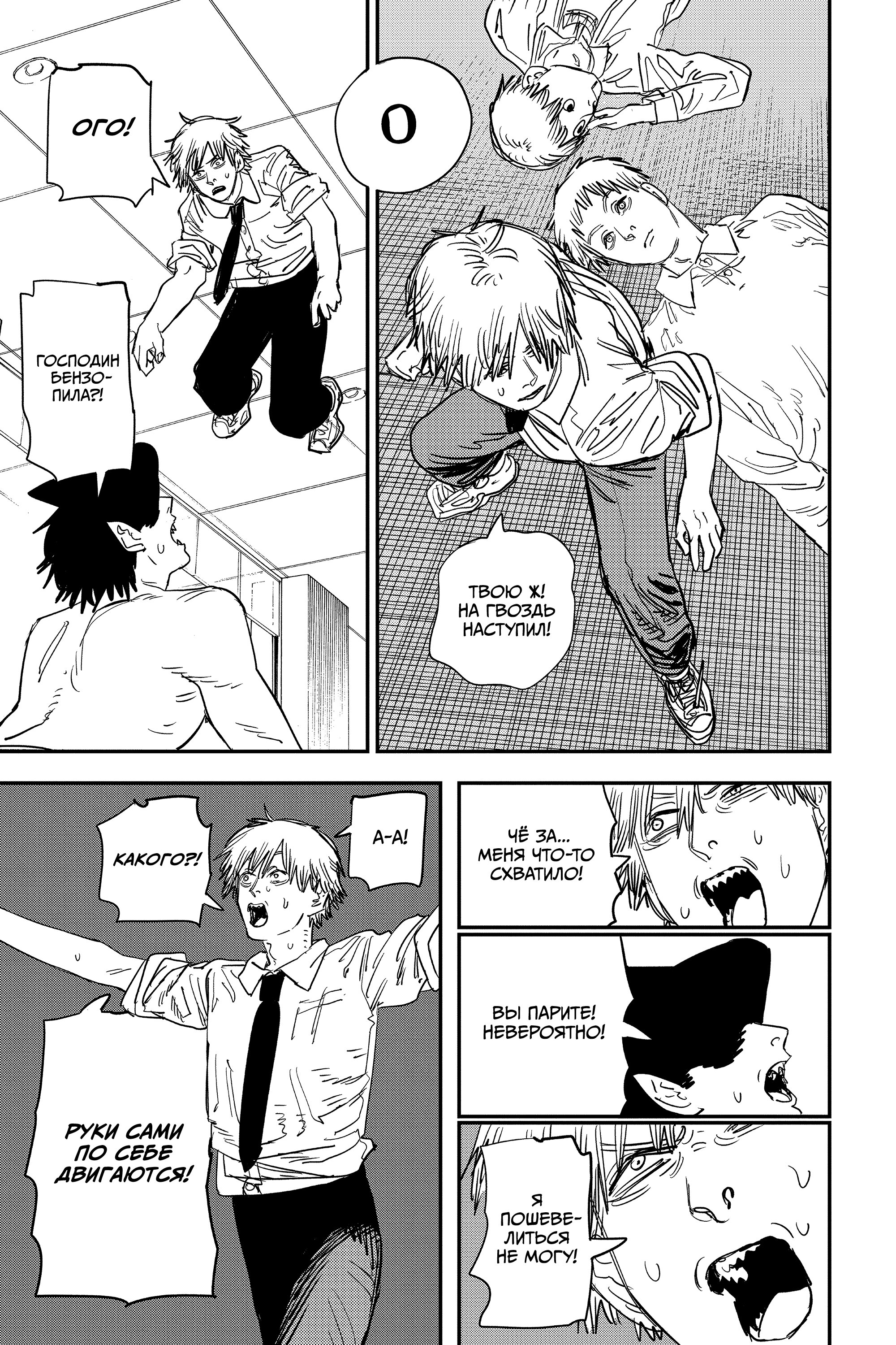 Read Chainsaw Man RU Manga Online