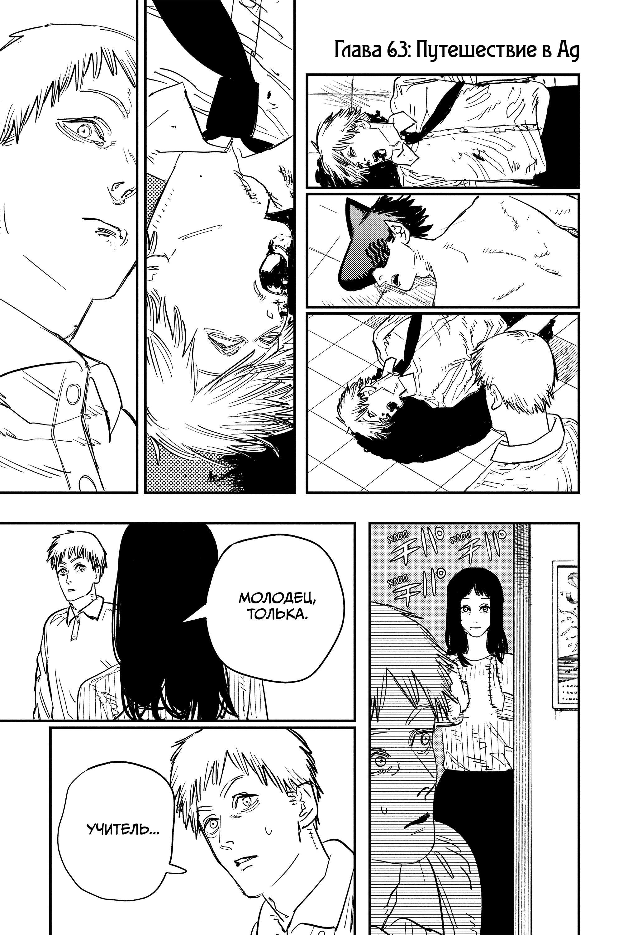 Read Chainsaw Man RU Manga Online