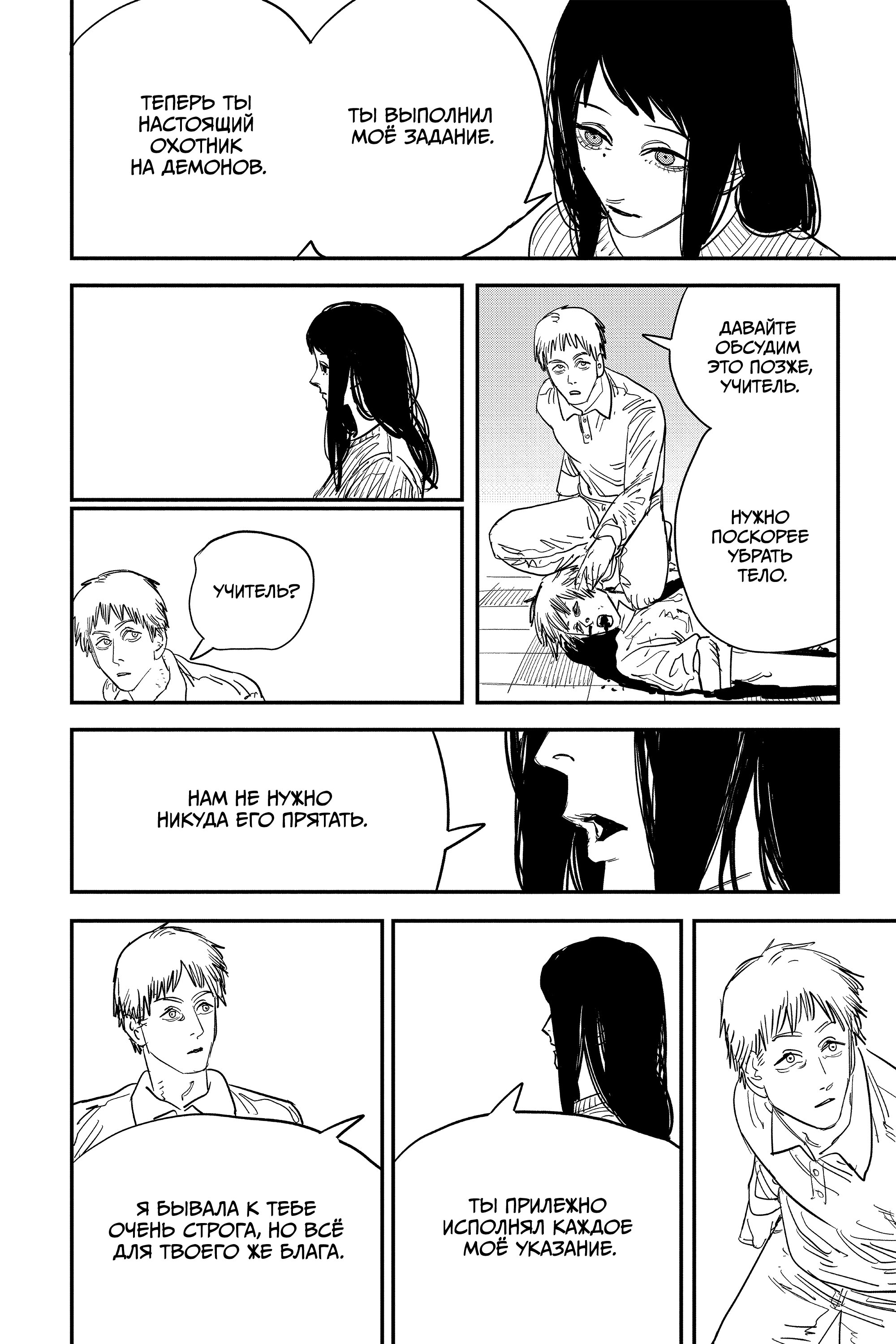 Read Chainsaw Man RU Manga Online