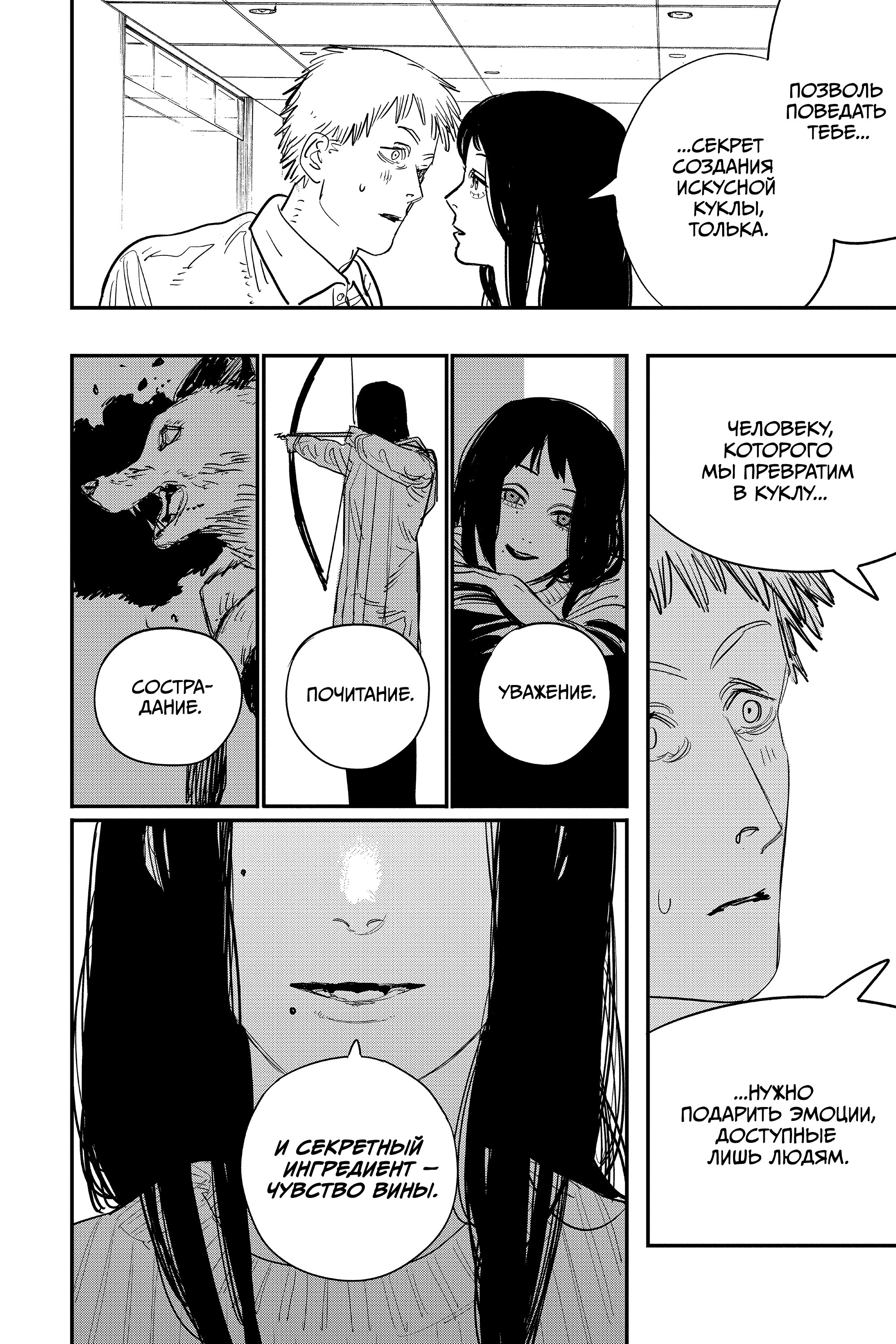 Read Chainsaw Man RU Manga Online