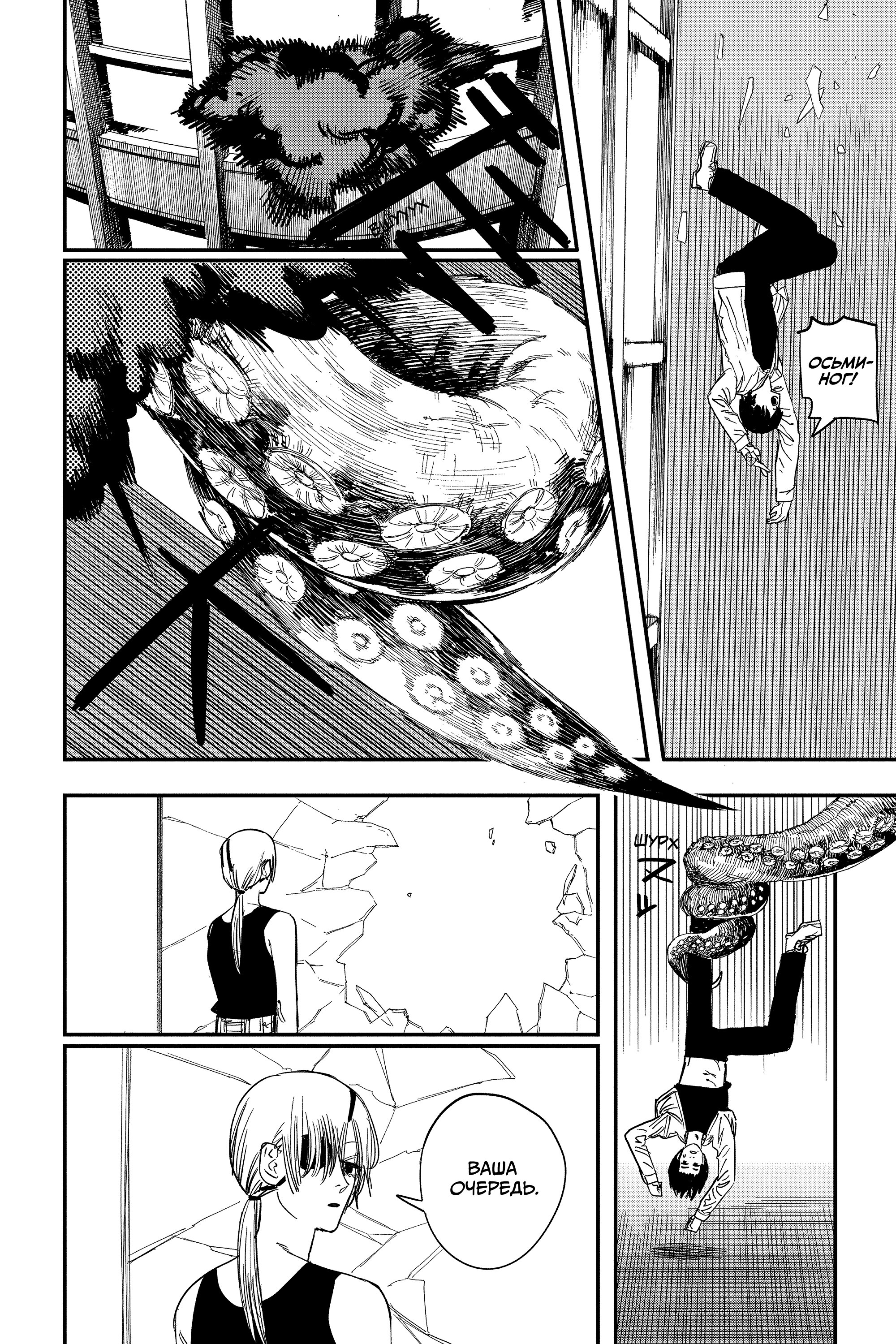 Read Chainsaw Man RU Manga Online