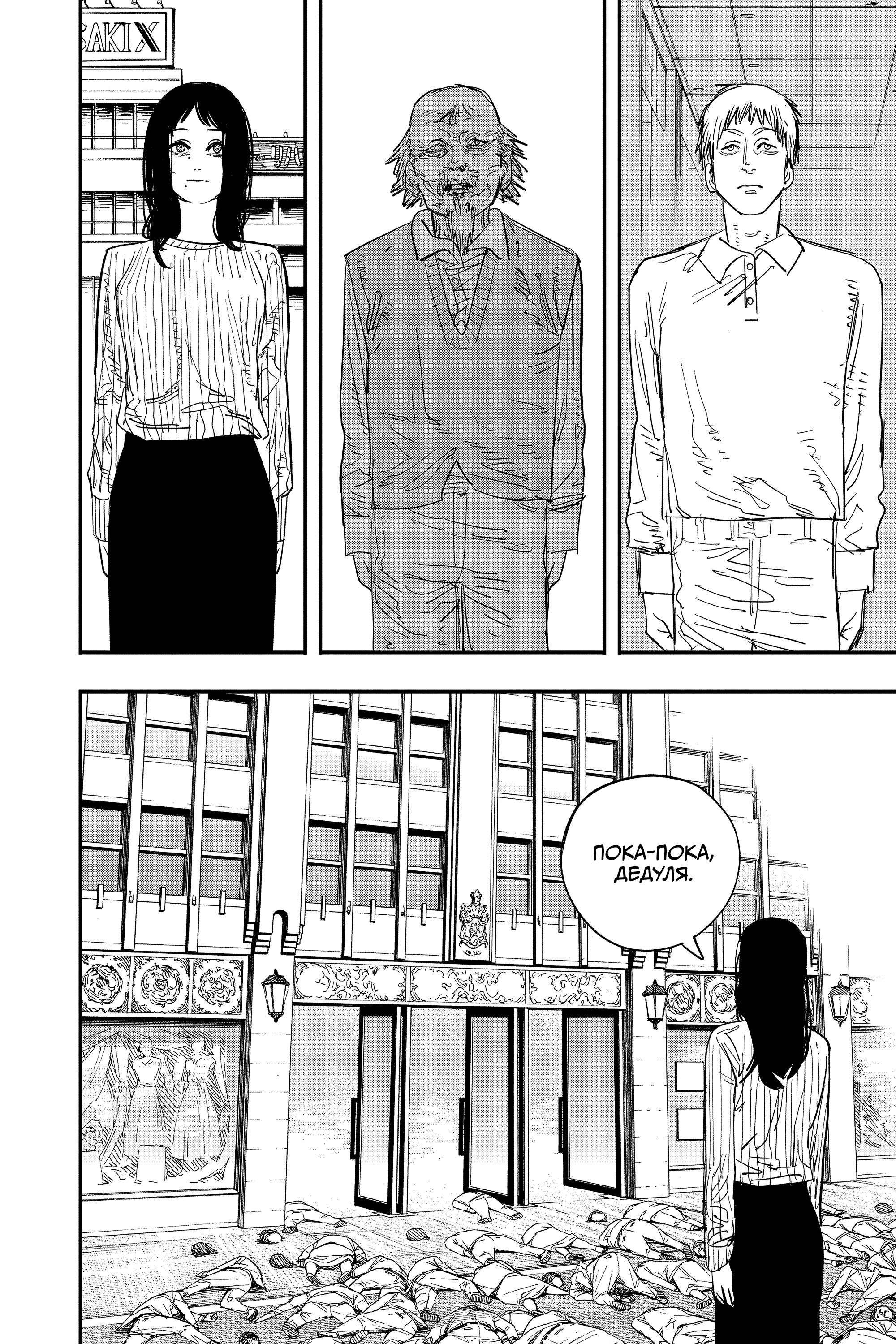 Read Chainsaw Man RU Manga Online