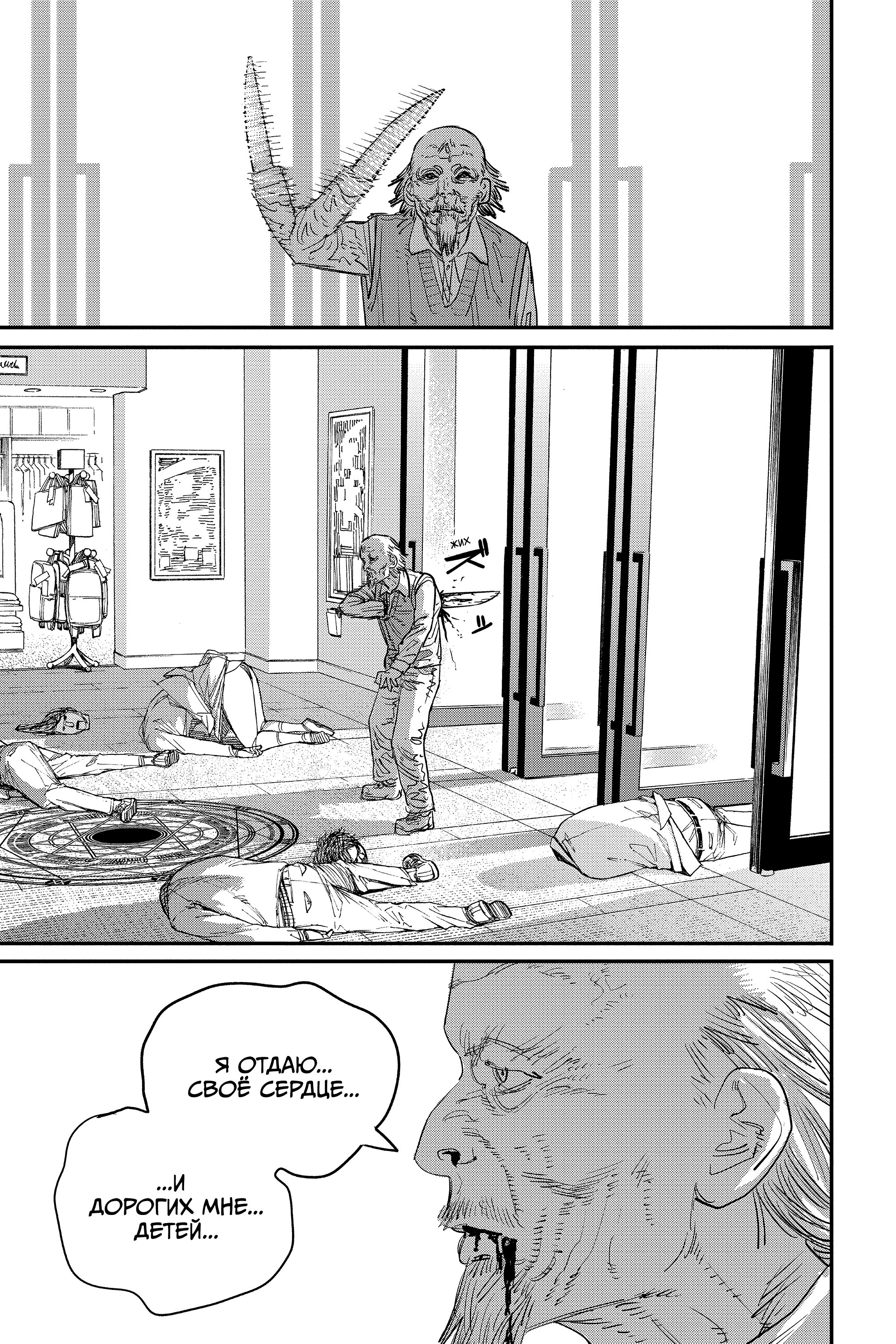 Read Chainsaw Man RU Manga Online