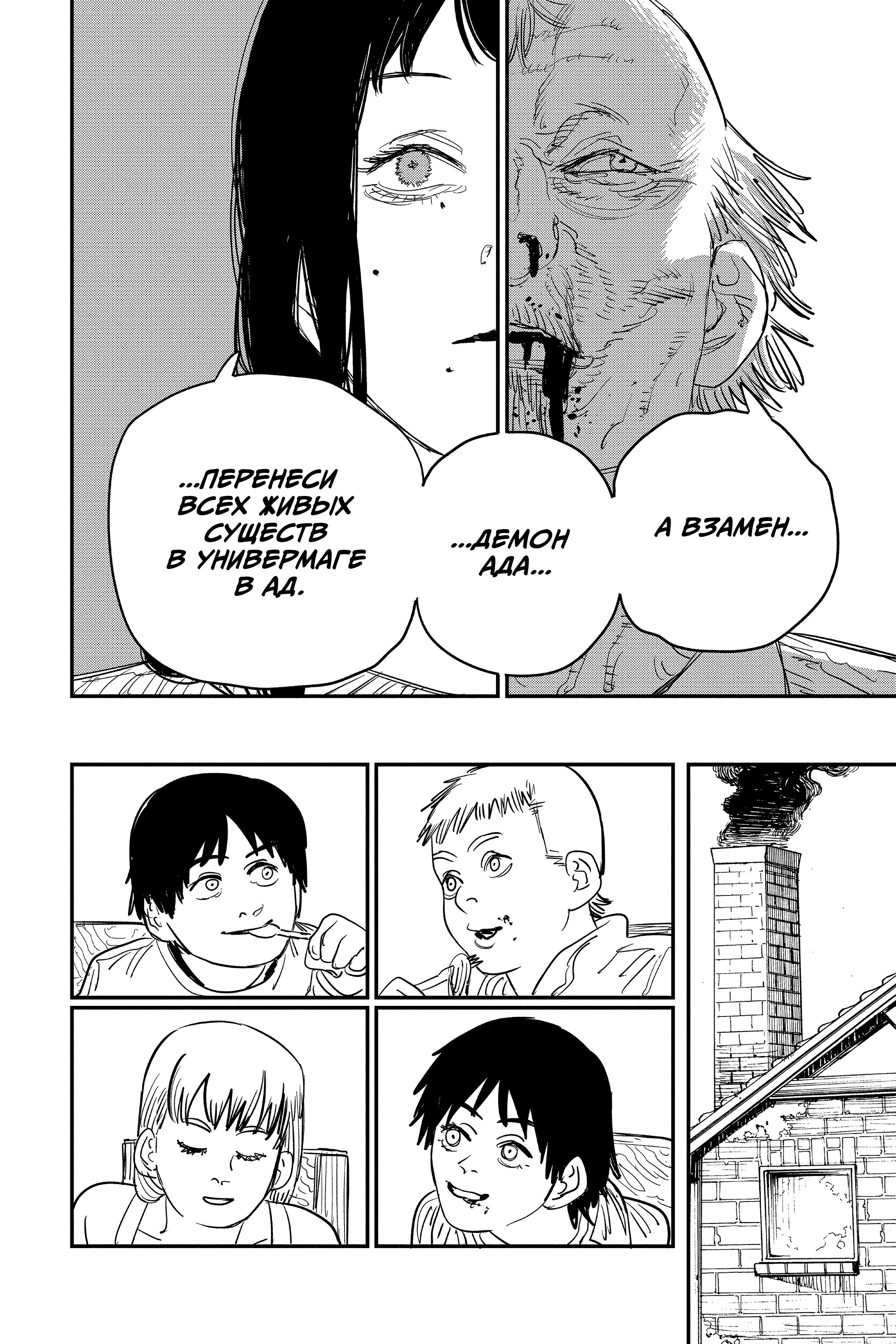 Read Chainsaw Man RU Manga Online