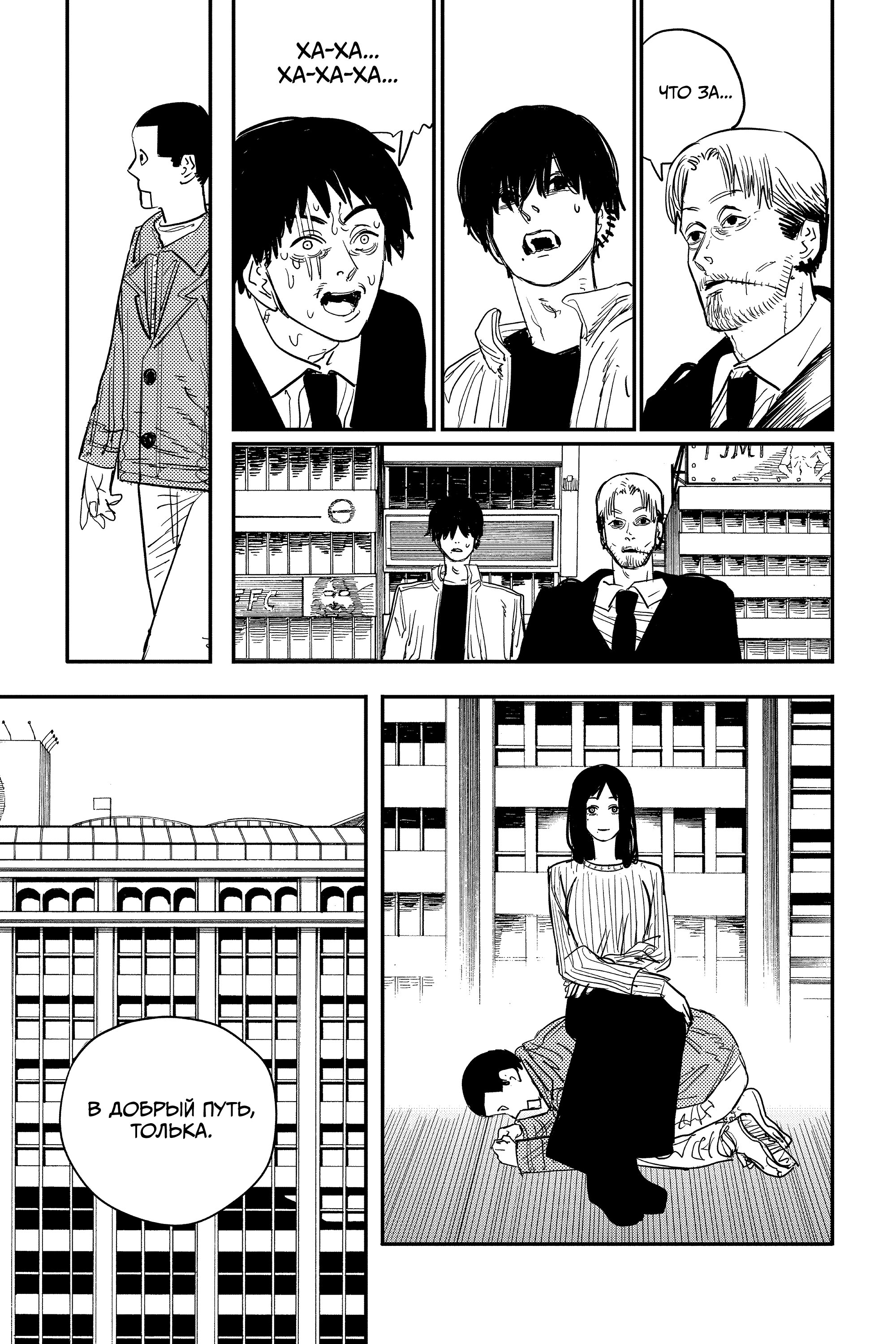 Read Chainsaw Man RU Manga Online