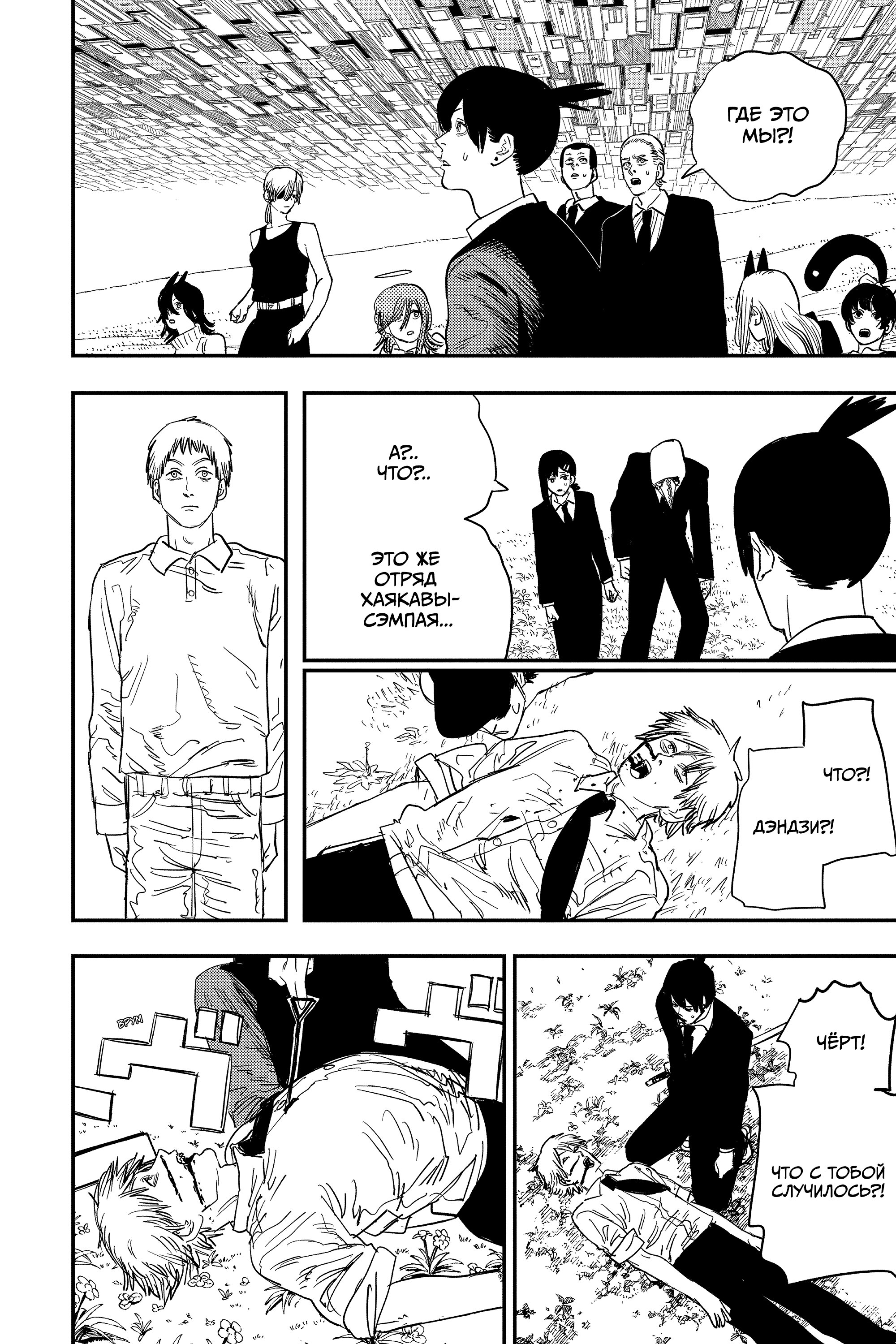 Read Chainsaw Man RU Manga Online