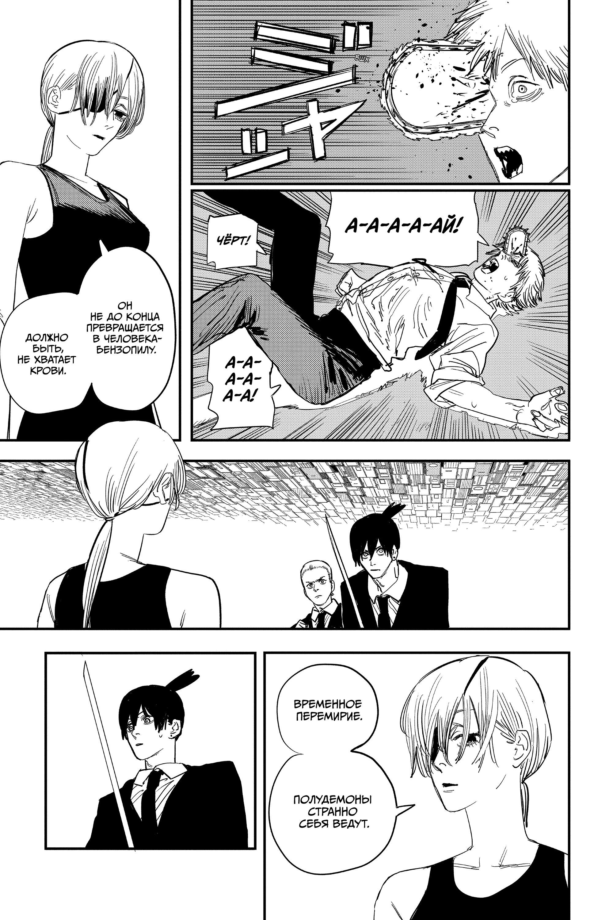 Read Chainsaw Man RU Manga Online
