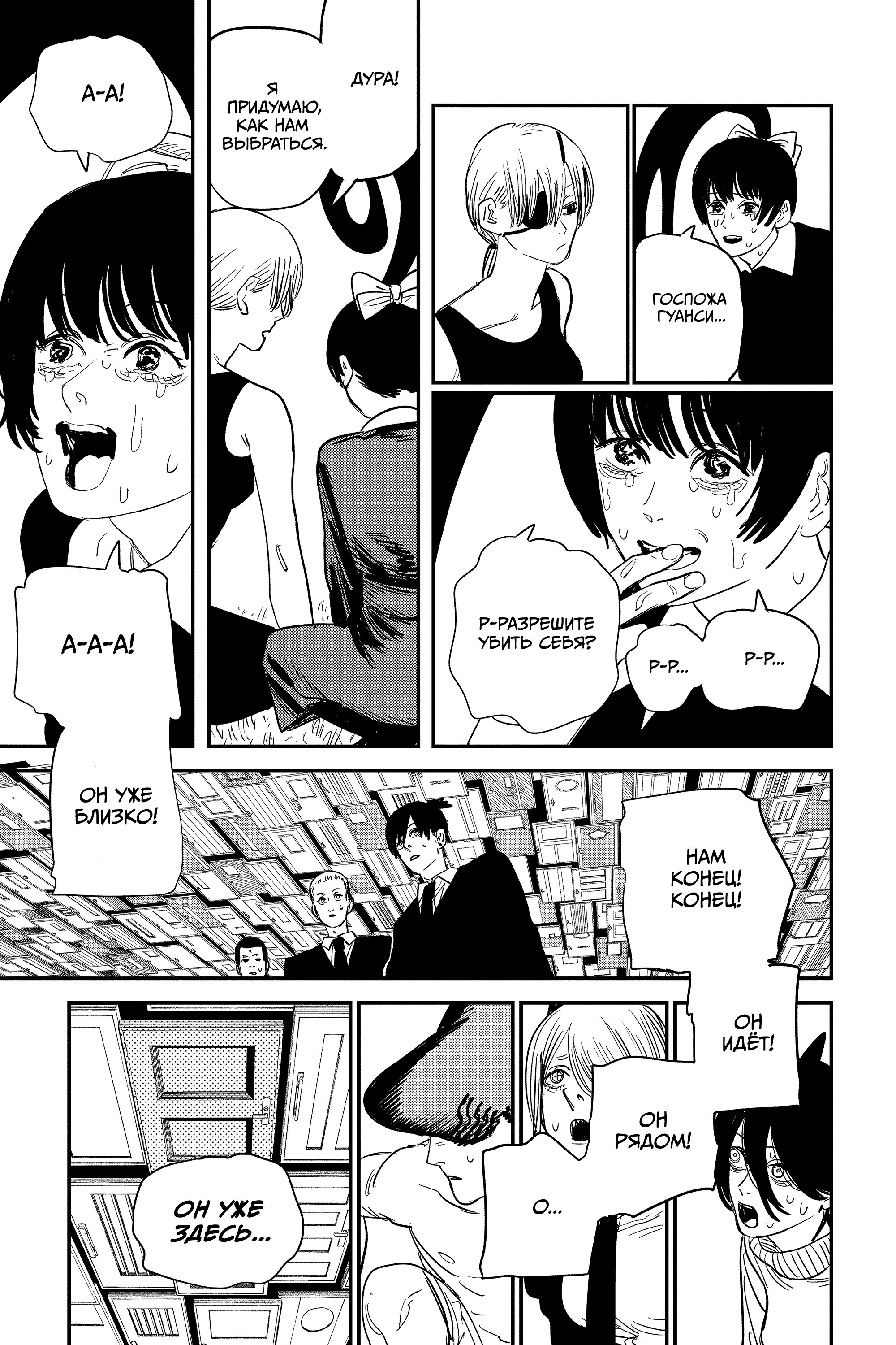 Read Chainsaw Man RU Manga Online