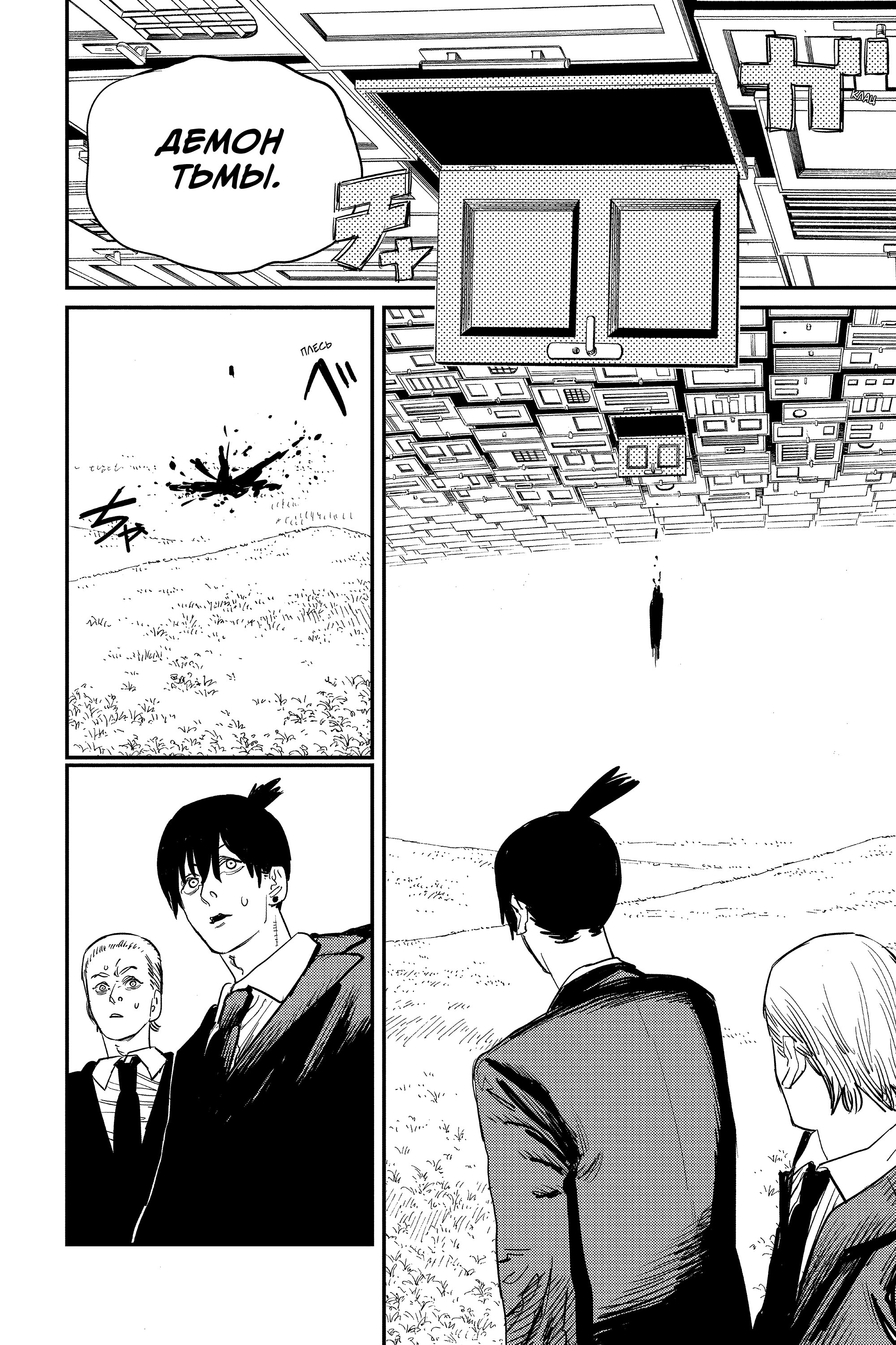 Read Chainsaw Man RU Manga Online