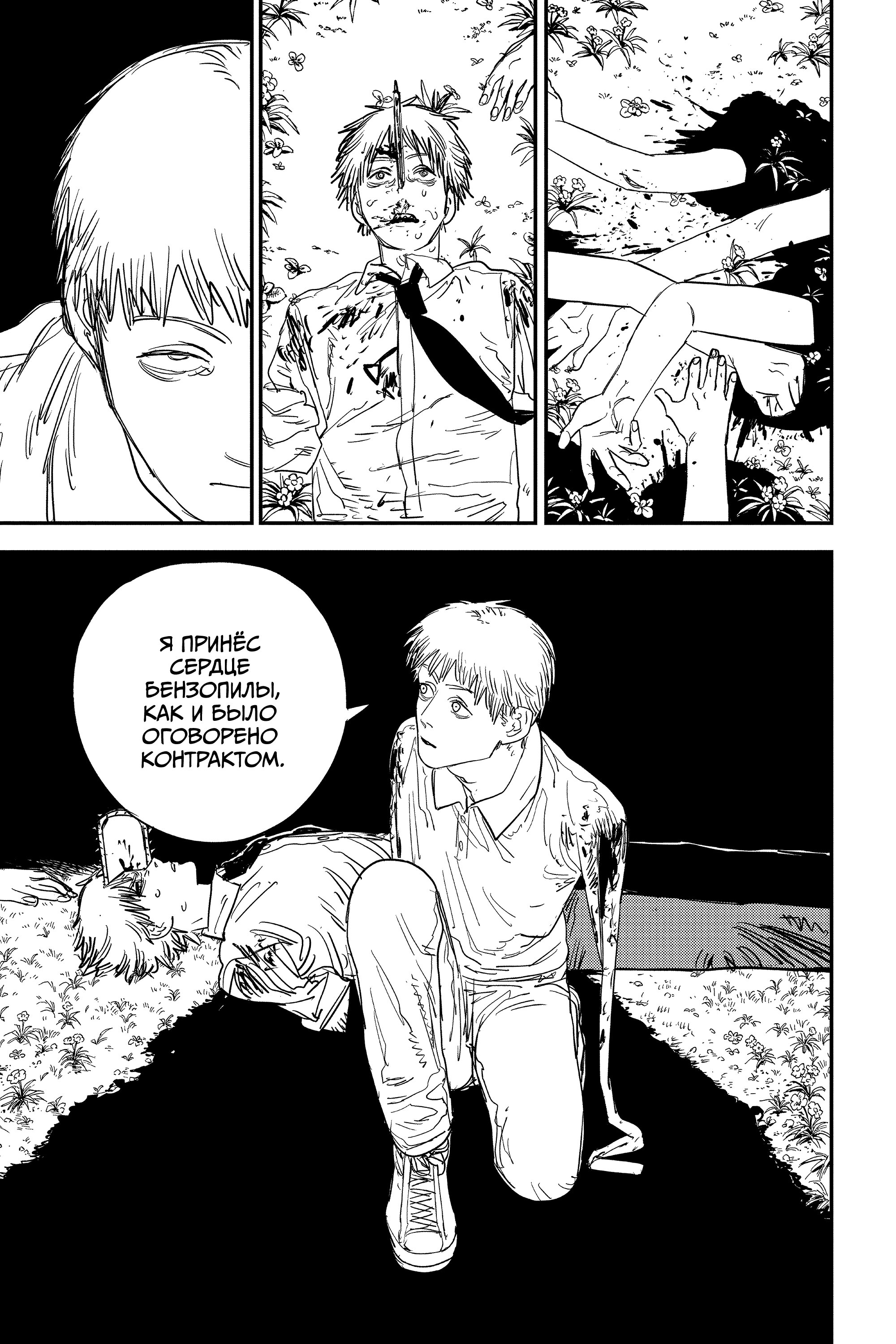 Read Chainsaw Man RU Manga Online