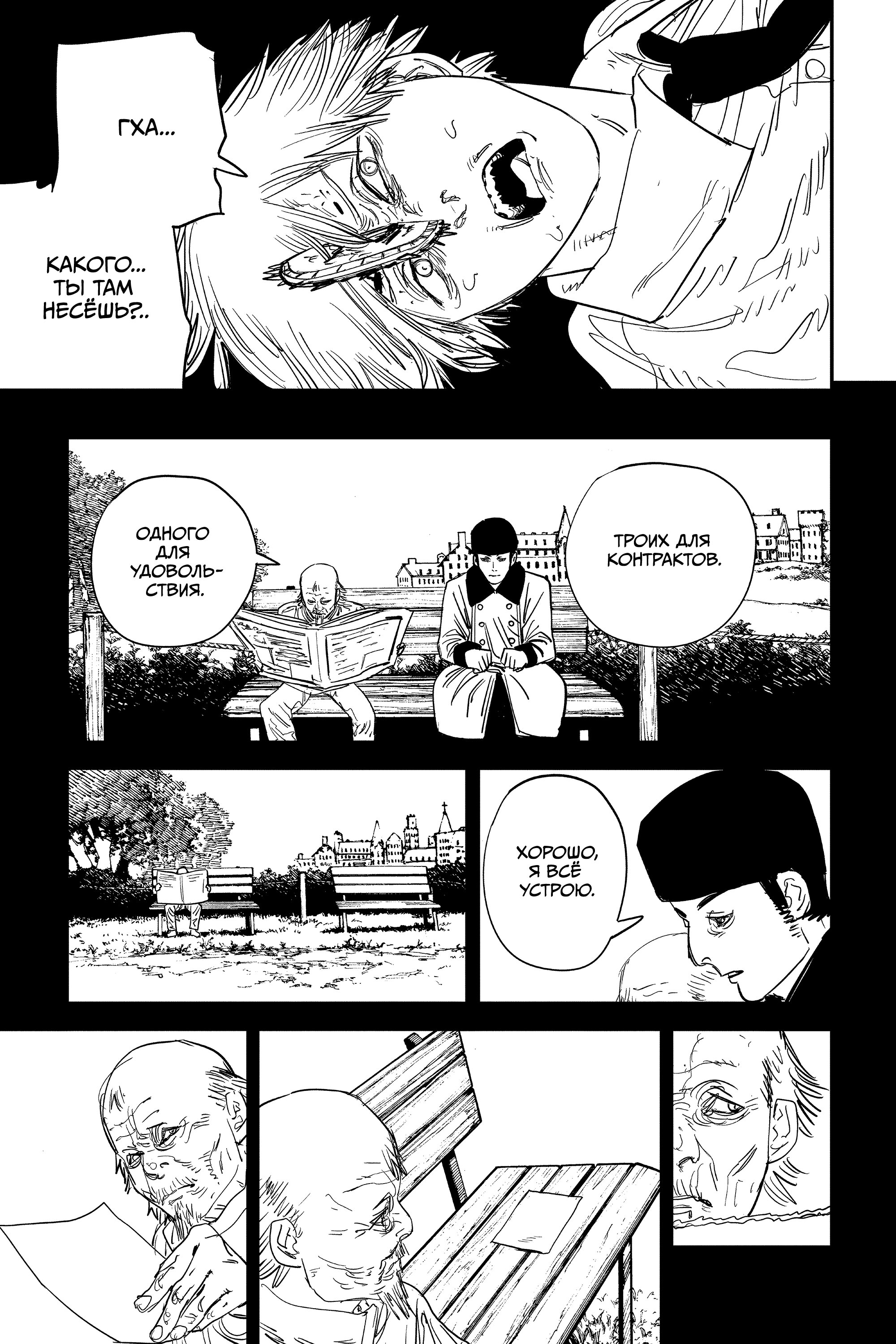 Read Chainsaw Man RU Manga Online