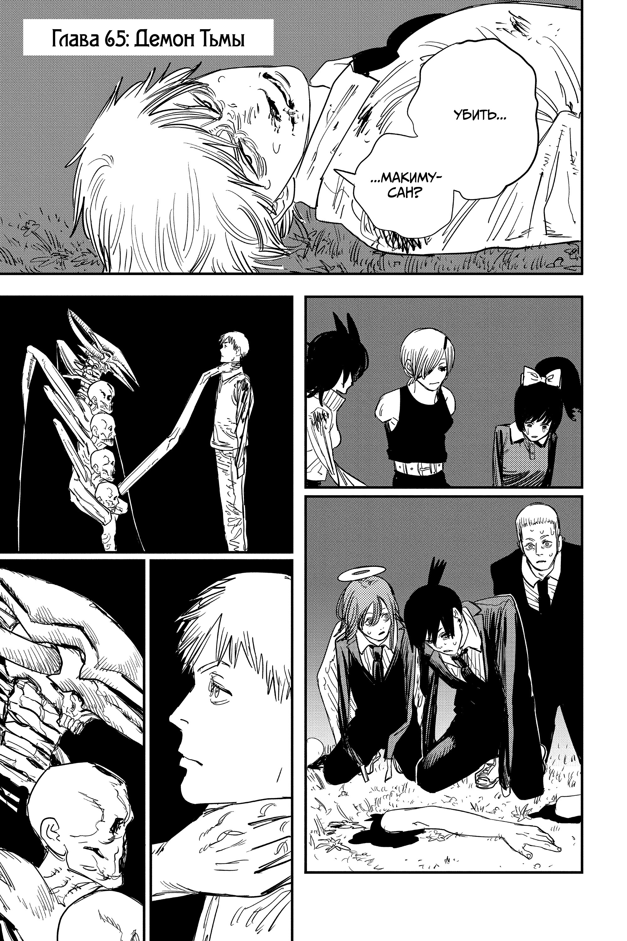Read Chainsaw Man RU Manga Online