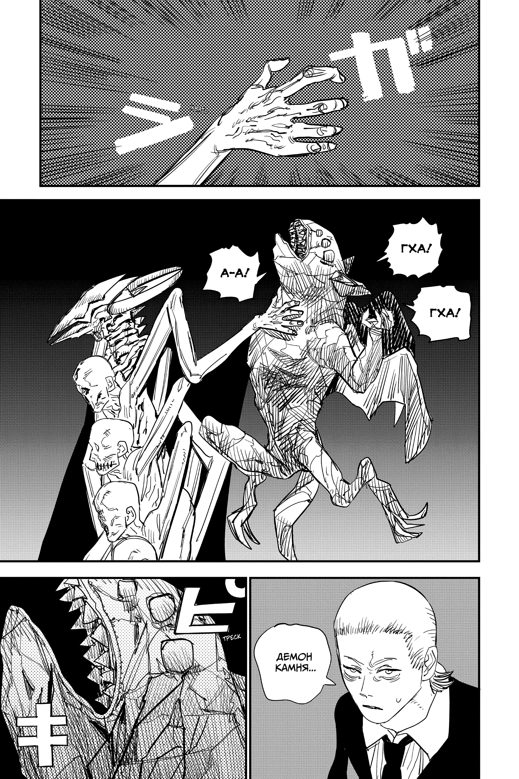 Read Chainsaw Man RU Manga Online