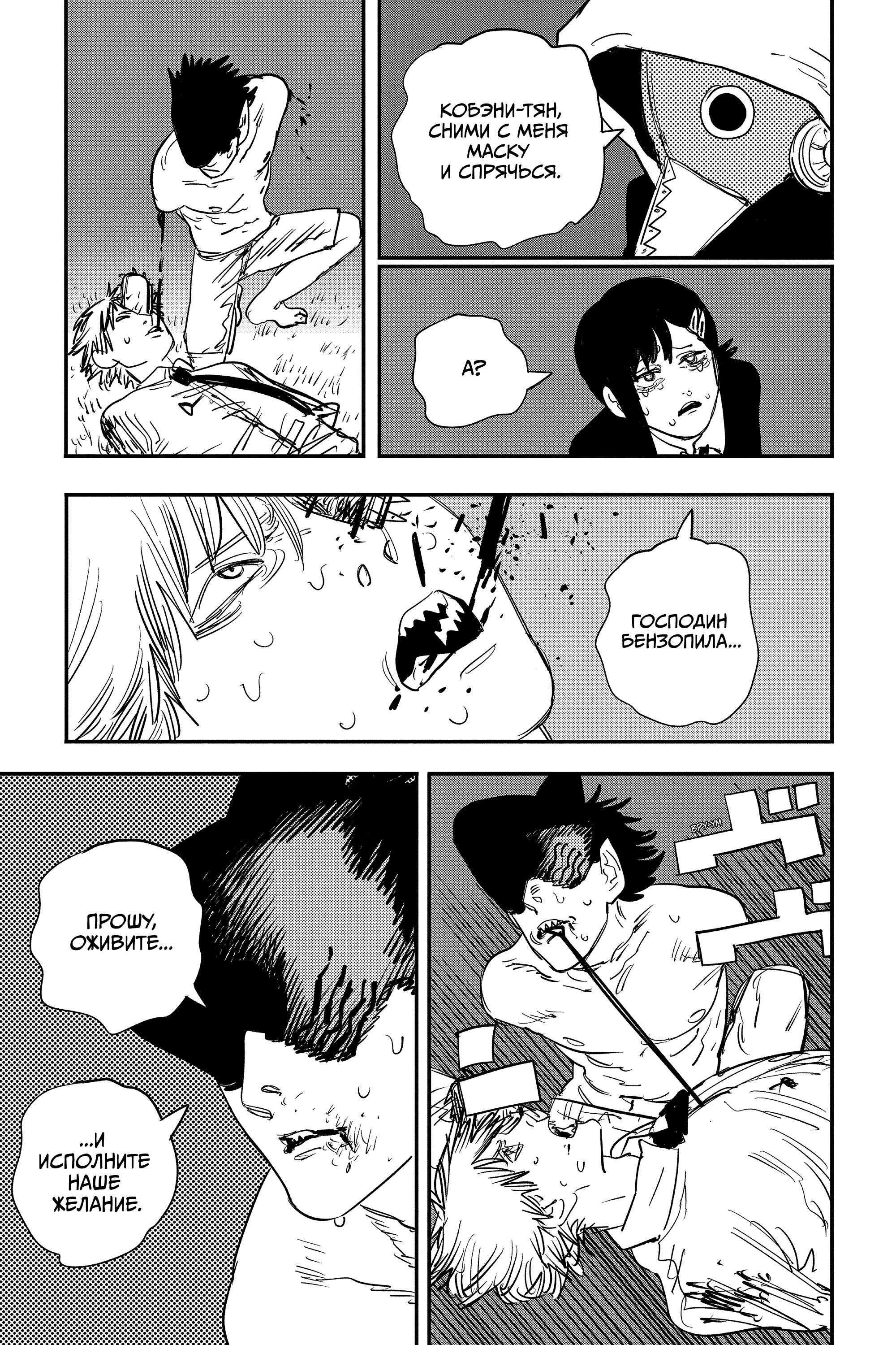 Read Chainsaw Man RU Manga Online