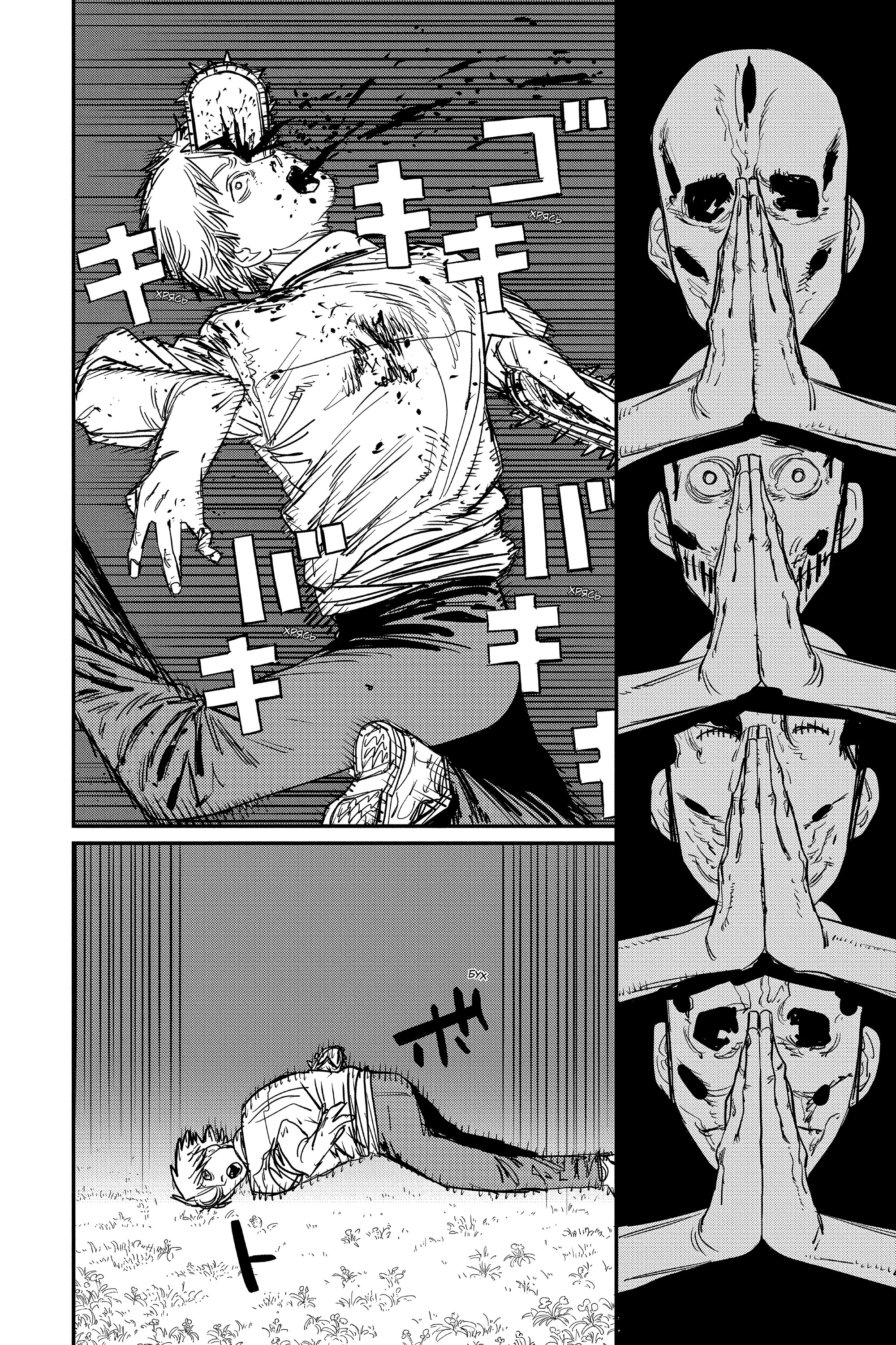 Read Chainsaw Man RU Manga Online